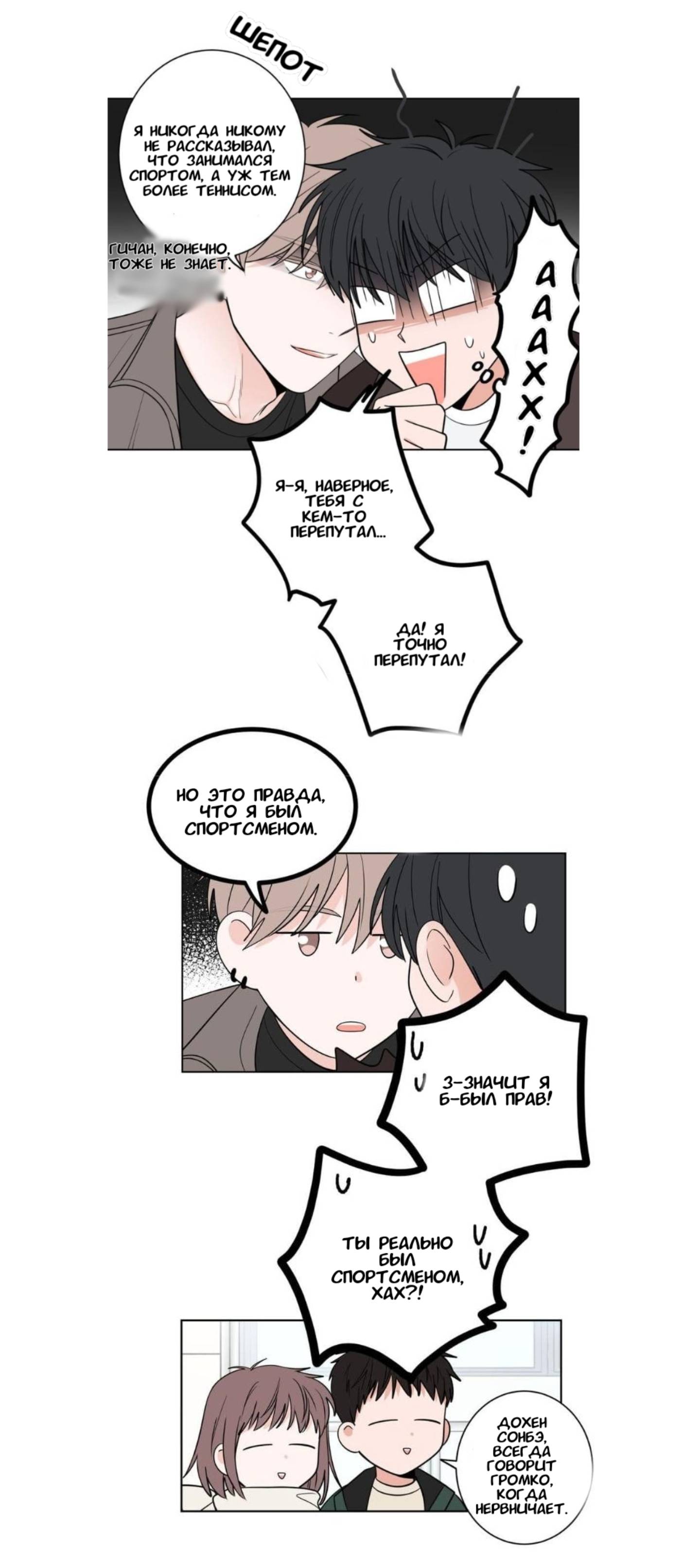 Манга Сонбэ, нам надо поговорить - Глава 6 Страница 18