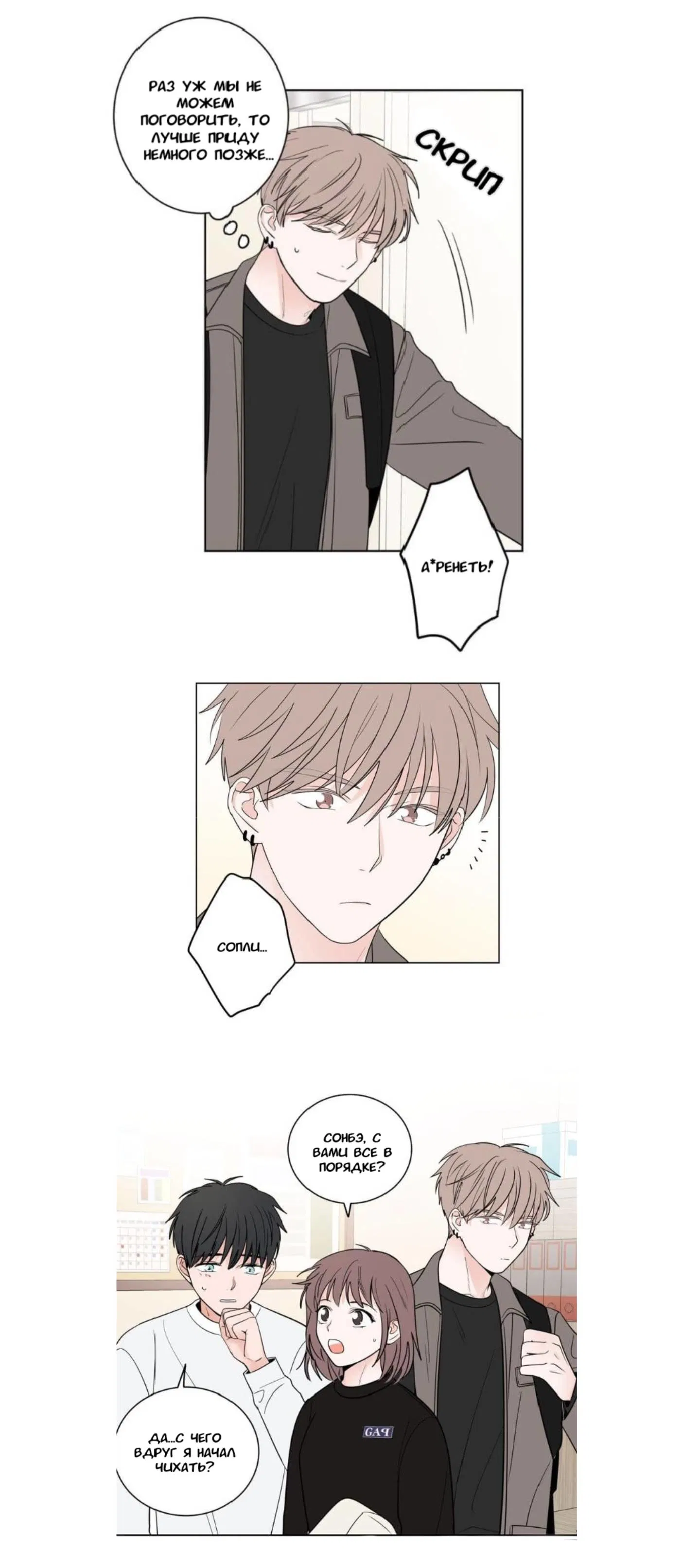 Манга Сонбэ, нам надо поговорить - Глава 6 Страница 2