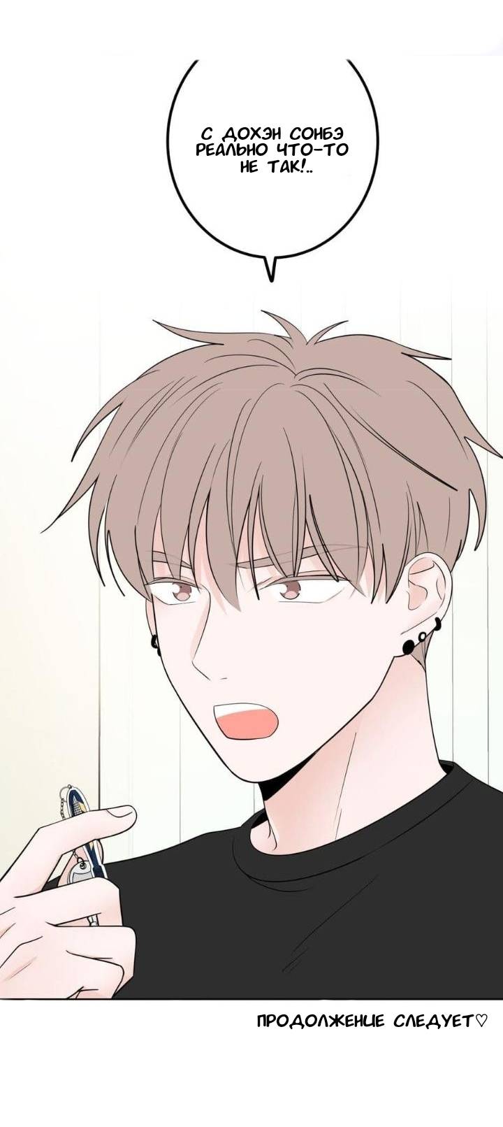 Манга Сонбэ, нам надо поговорить - Глава 6 Страница 23