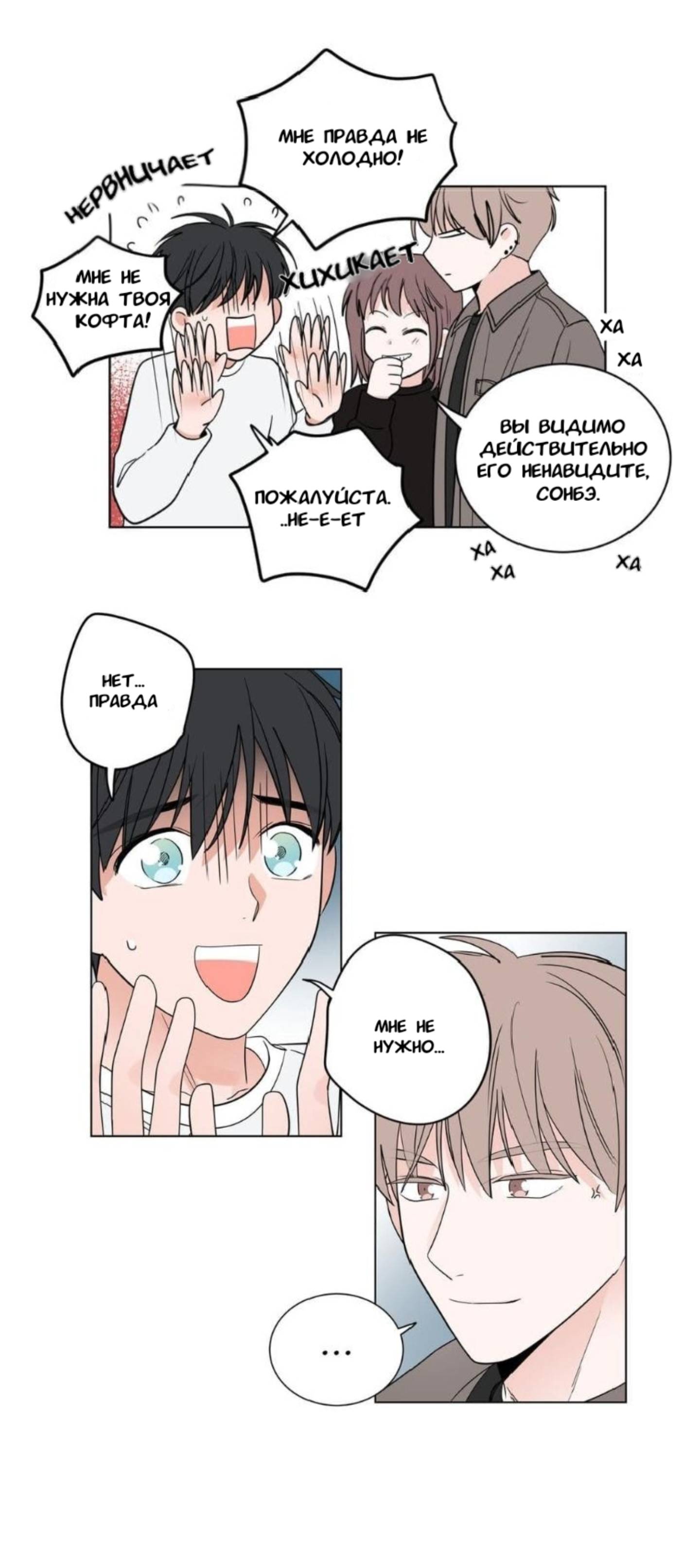 Манга Сонбэ, нам надо поговорить - Глава 6 Страница 4