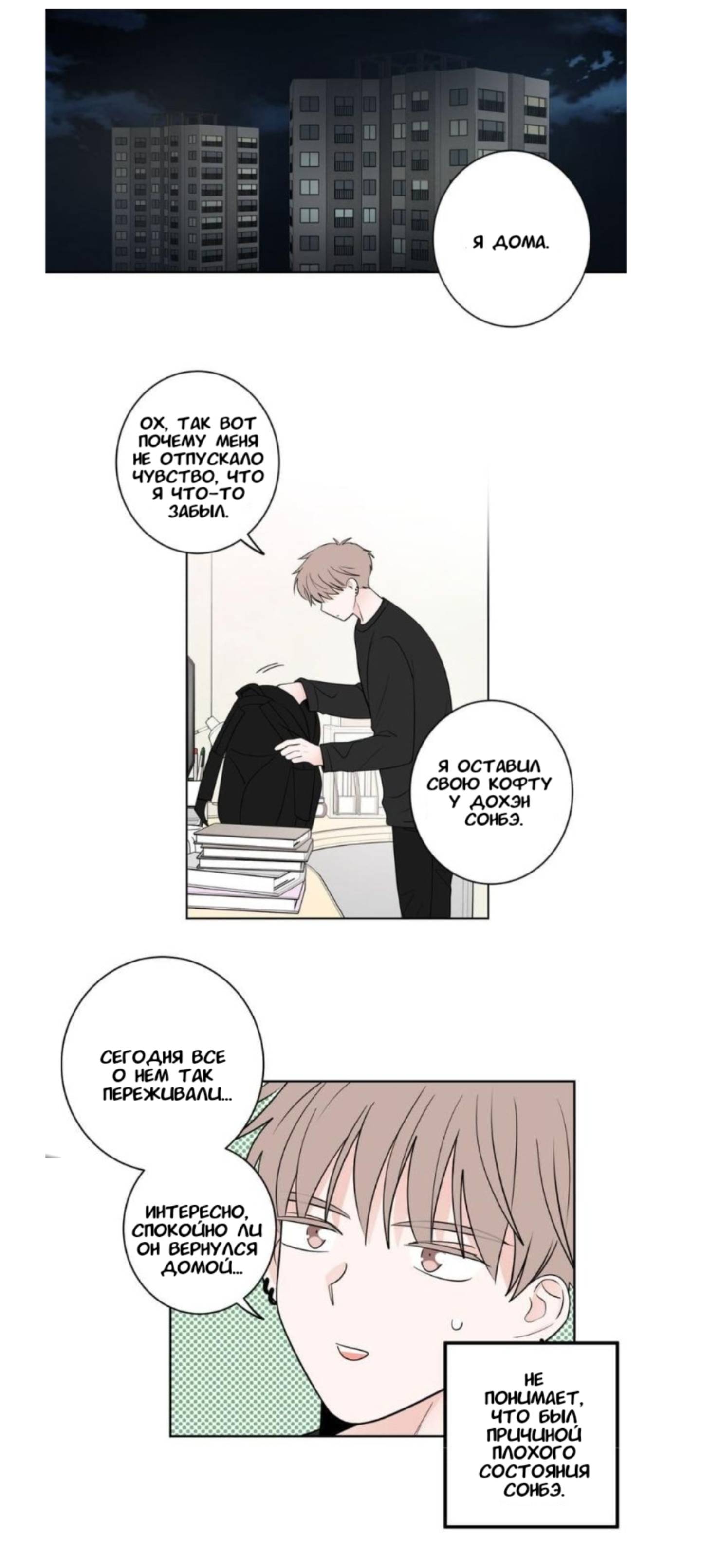 Манга Сонбэ, нам надо поговорить - Глава 6 Страница 21