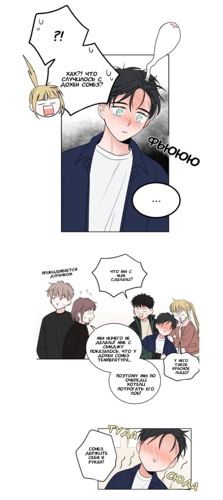 Манга Сонбэ, нам надо поговорить - Глава 6 Страница 11