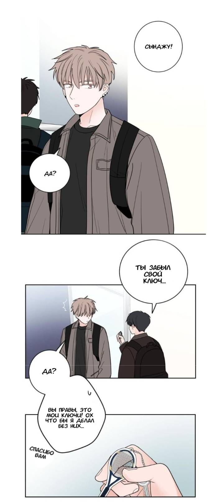 Манга Сонбэ, нам надо поговорить - Глава 6 Страница 14