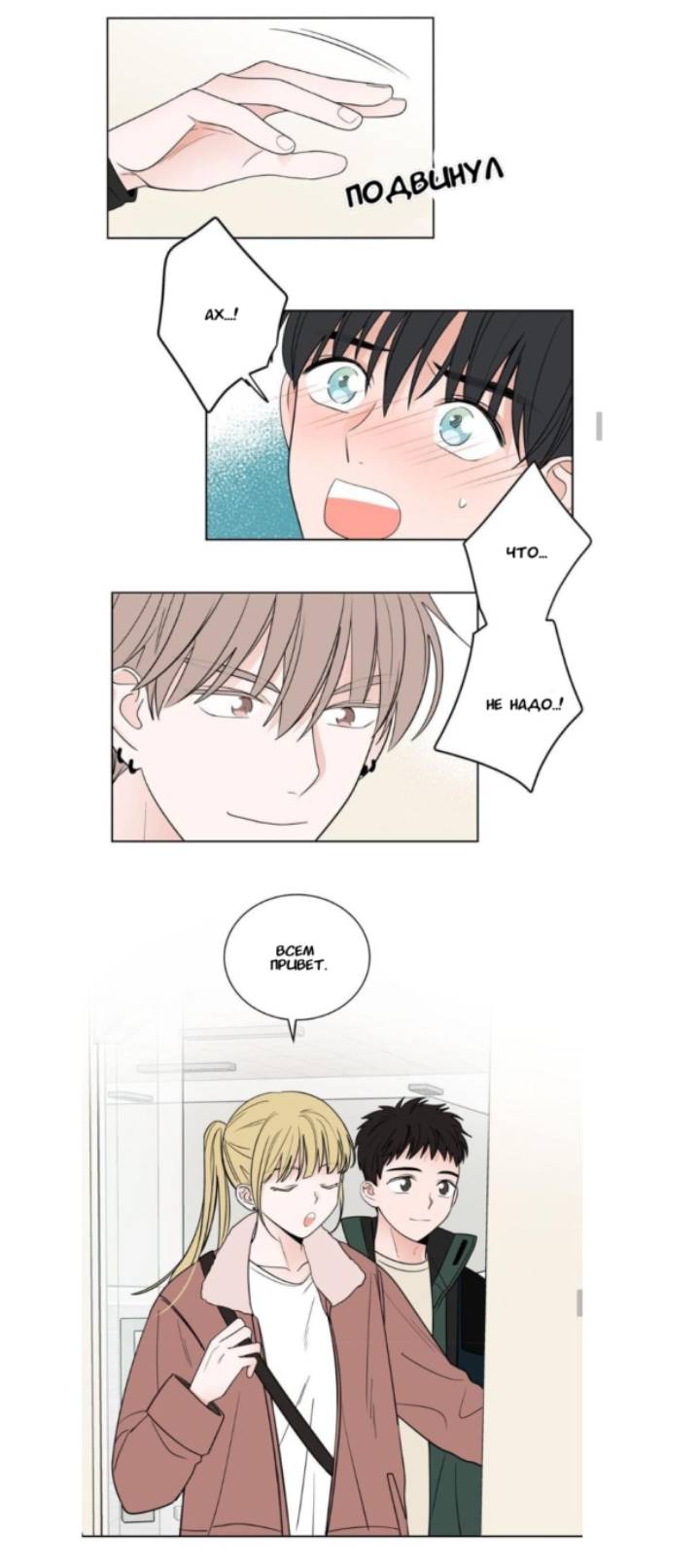 Манга Сонбэ, нам надо поговорить - Глава 6 Страница 10