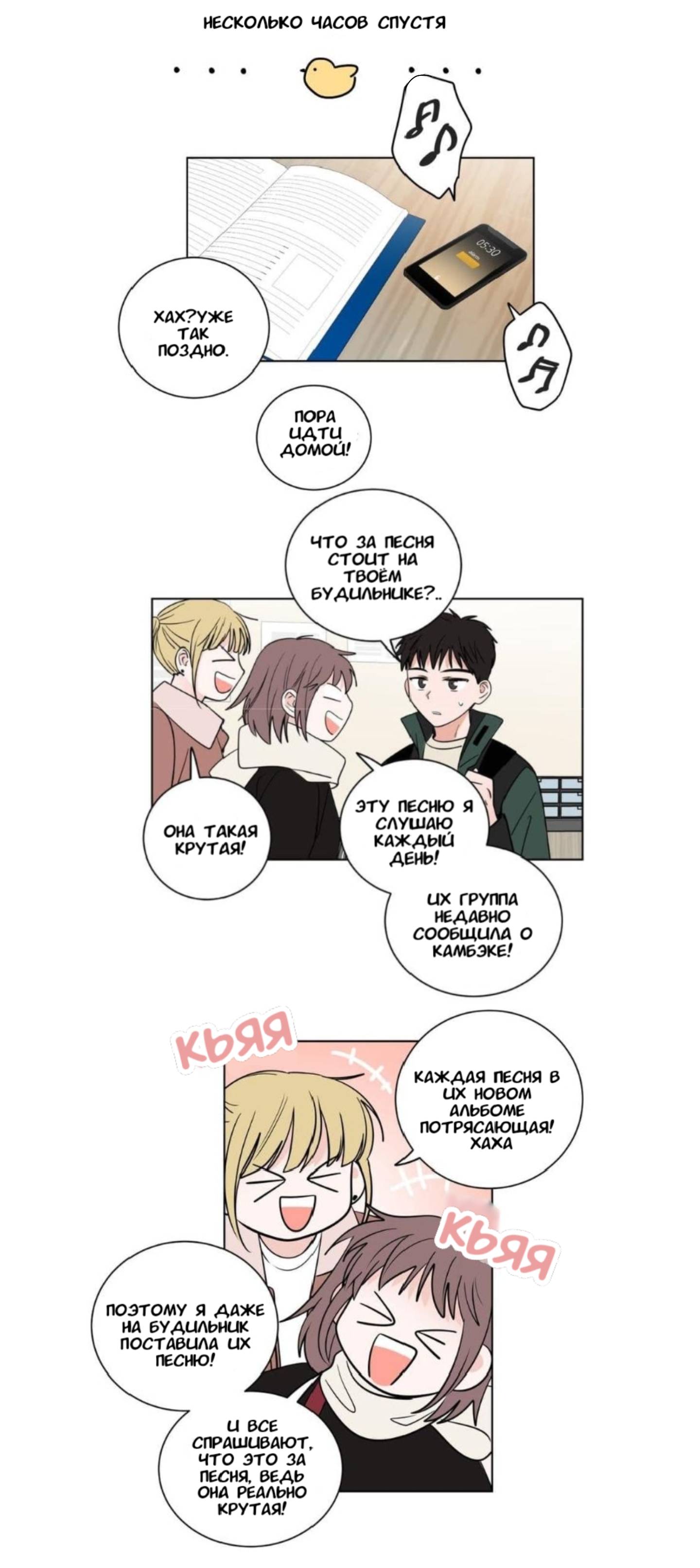 Манга Сонбэ, нам надо поговорить - Глава 6 Страница 12