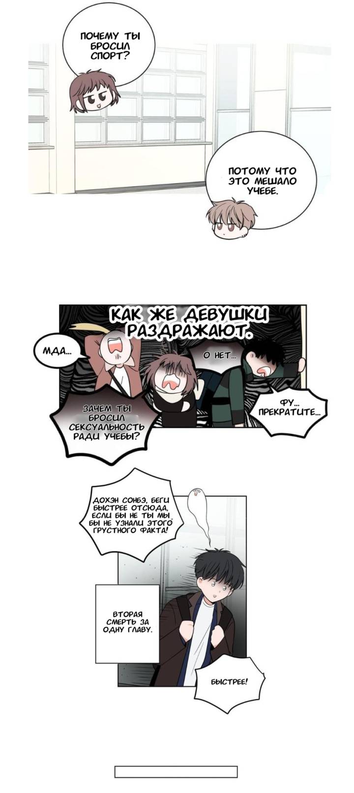 Манга Сонбэ, нам надо поговорить - Глава 6 Страница 20