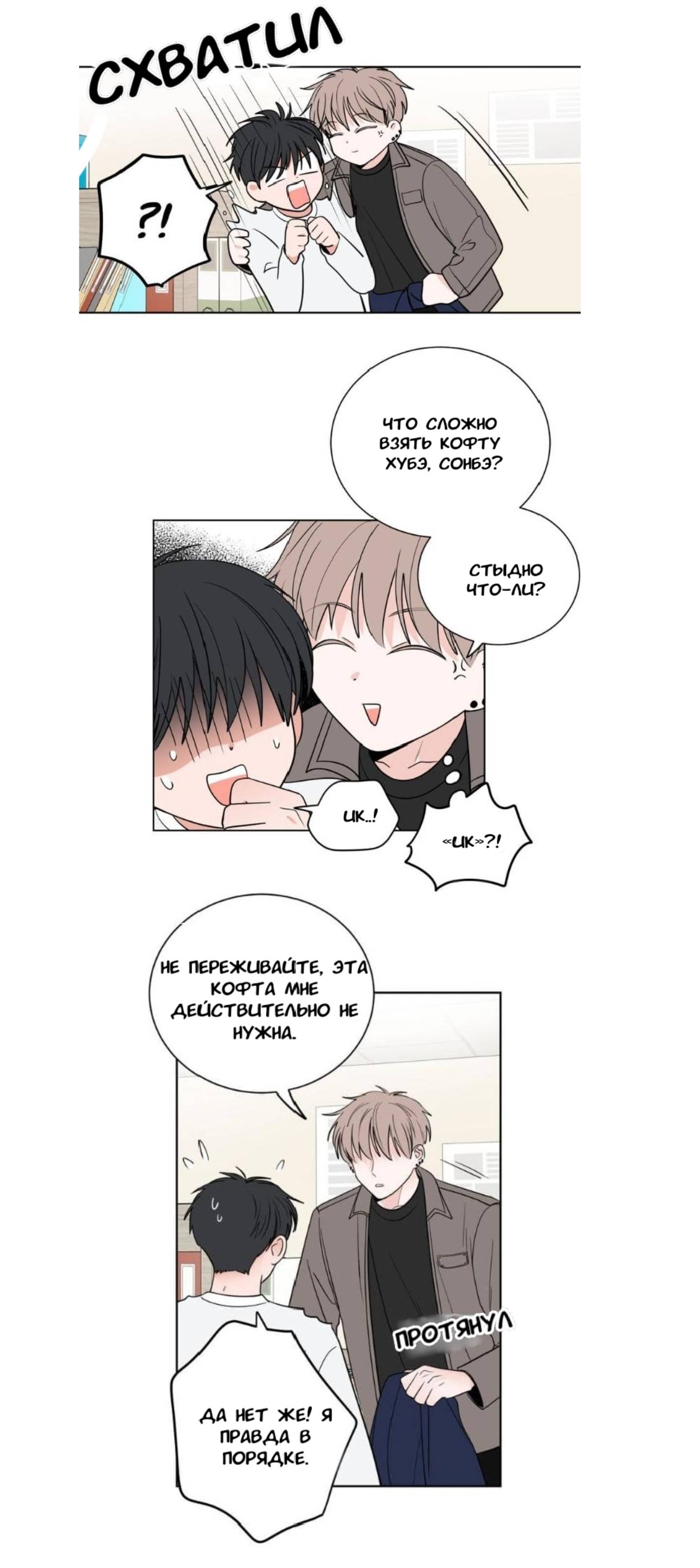 Манга Сонбэ, нам надо поговорить - Глава 6 Страница 5