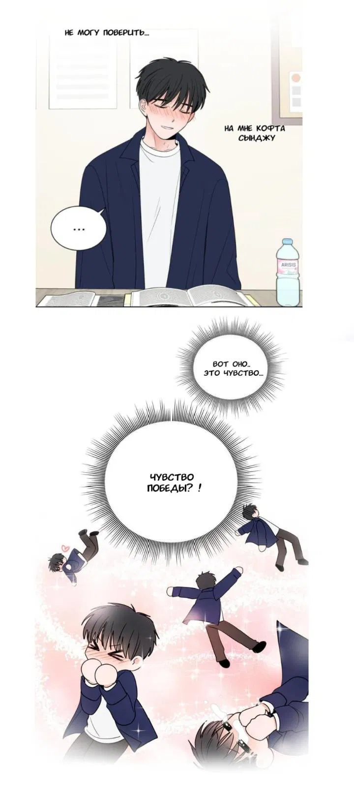 Манга Сонбэ, нам надо поговорить - Глава 6 Страница 7