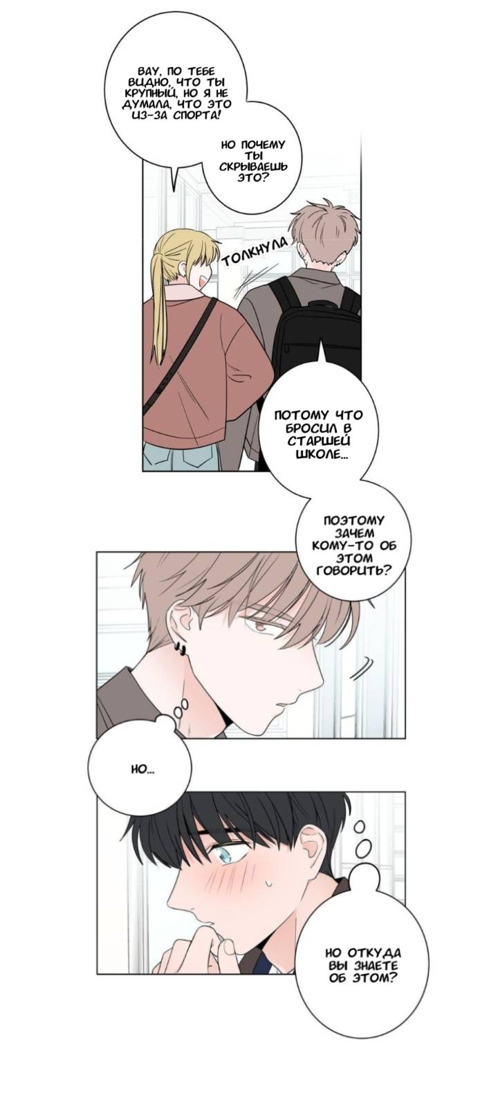 Манга Сонбэ, нам надо поговорить - Глава 6 Страница 19