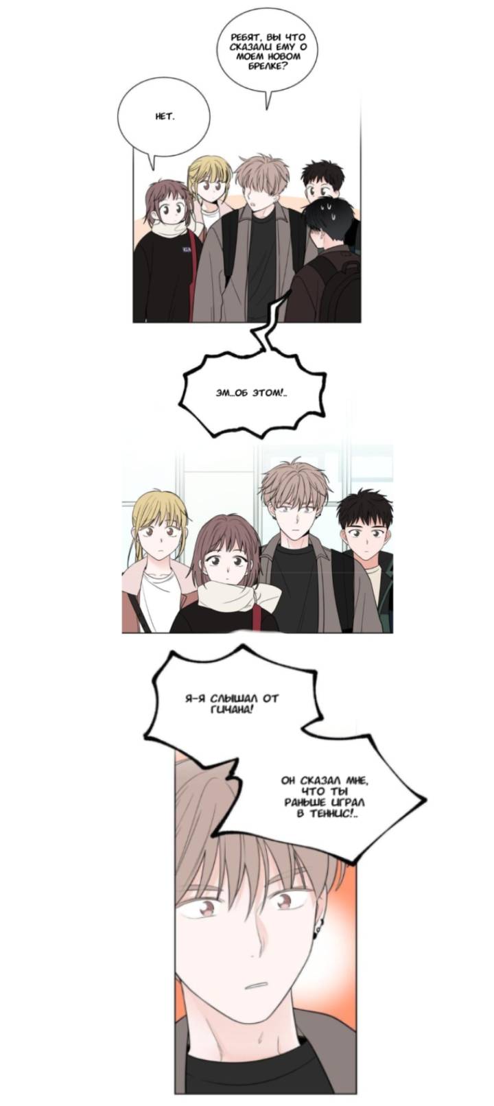 Манга Сонбэ, нам надо поговорить - Глава 6 Страница 16