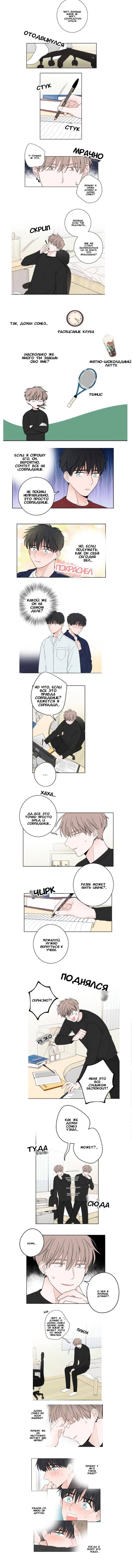 Манга Сонбэ, нам надо поговорить - Глава 7 Страница 1