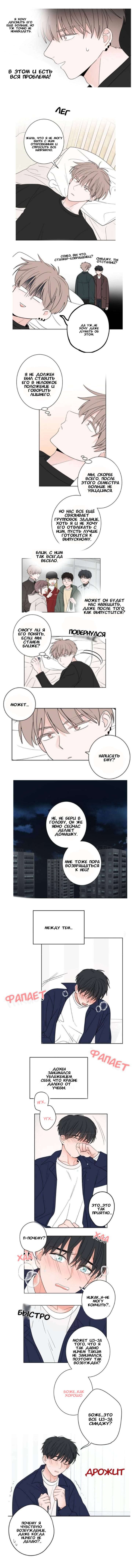 Манга Сонбэ, нам надо поговорить - Глава 7 Страница 2