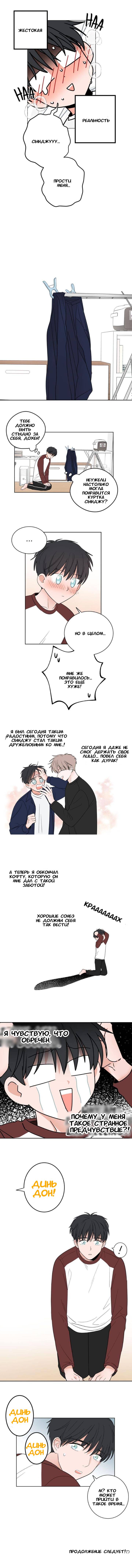 Манга Сонбэ, нам надо поговорить - Глава 7 Страница 5