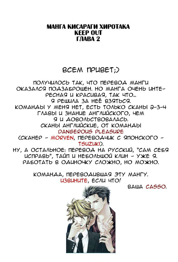 Манга Keep out. Держись подальше! - Глава 2 Страница 1