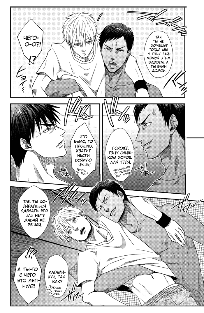 Манга Kuroko no Basuke dj - Ванильный коктейль - Глава 1 Страница 7