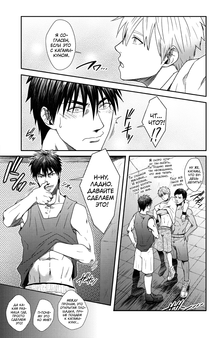 Манга Kuroko no Basuke dj - Ванильный коктейль - Глава 1 Страница 8