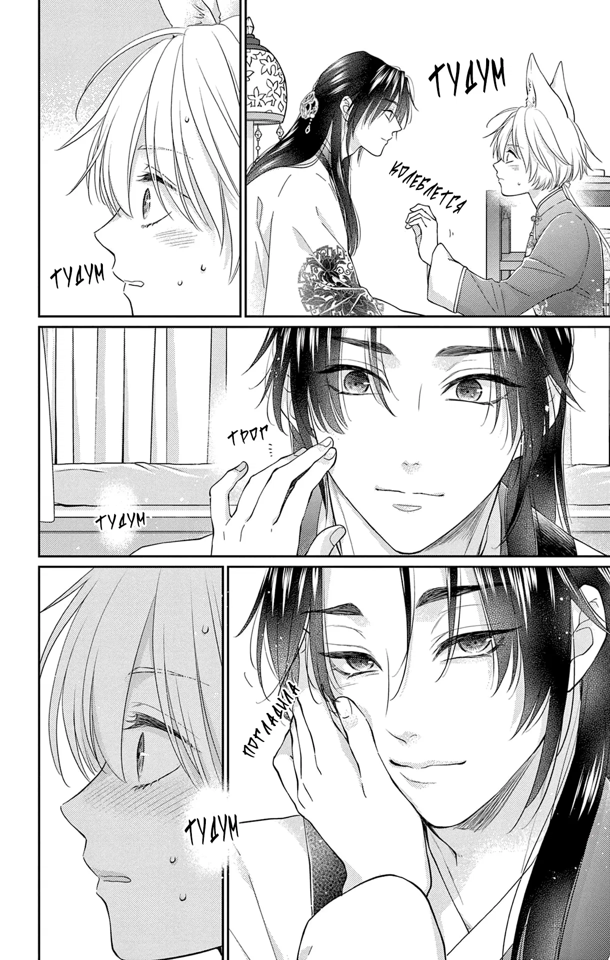 Манга Зверь короля - Глава 38 Страница 17