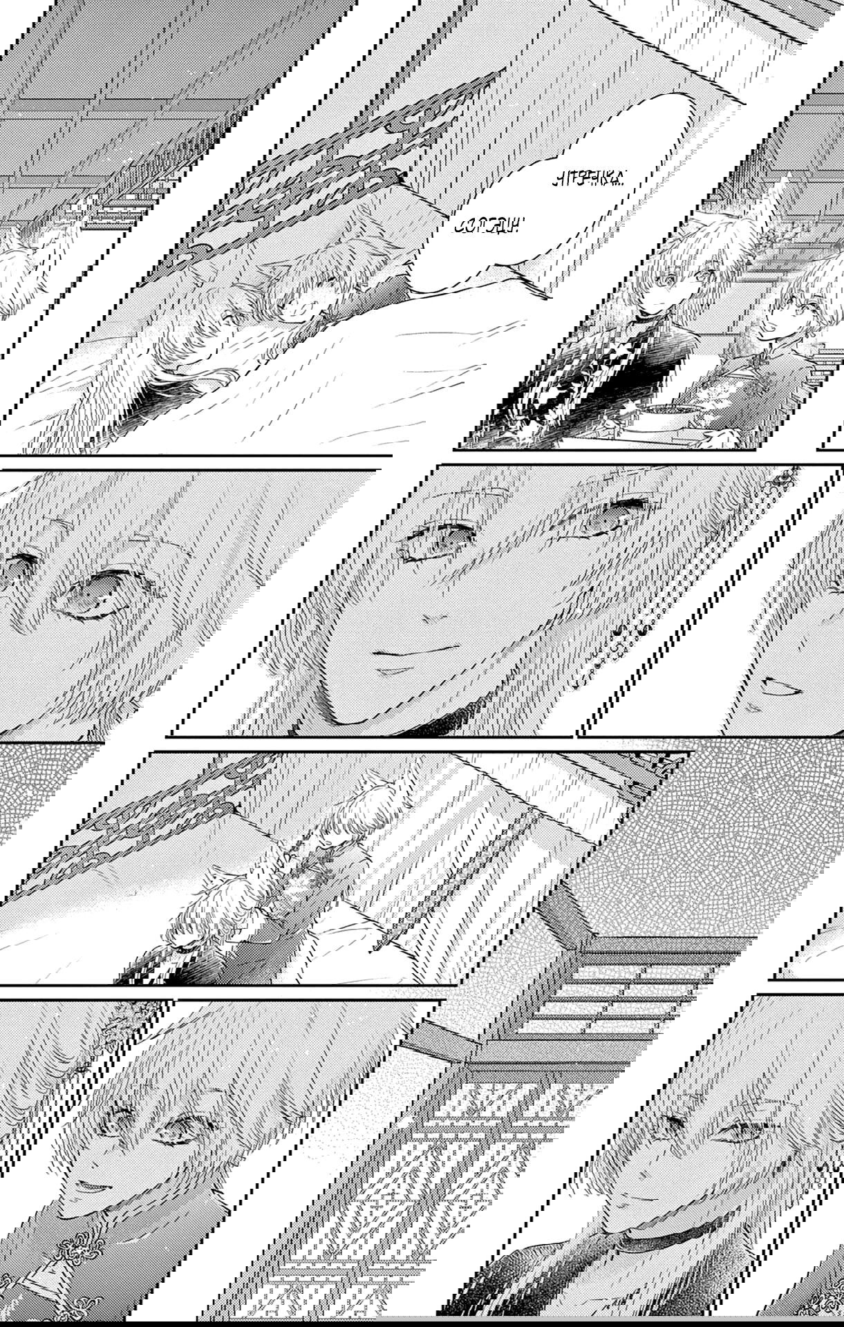 Манга Зверь короля - Глава 38 Страница 33