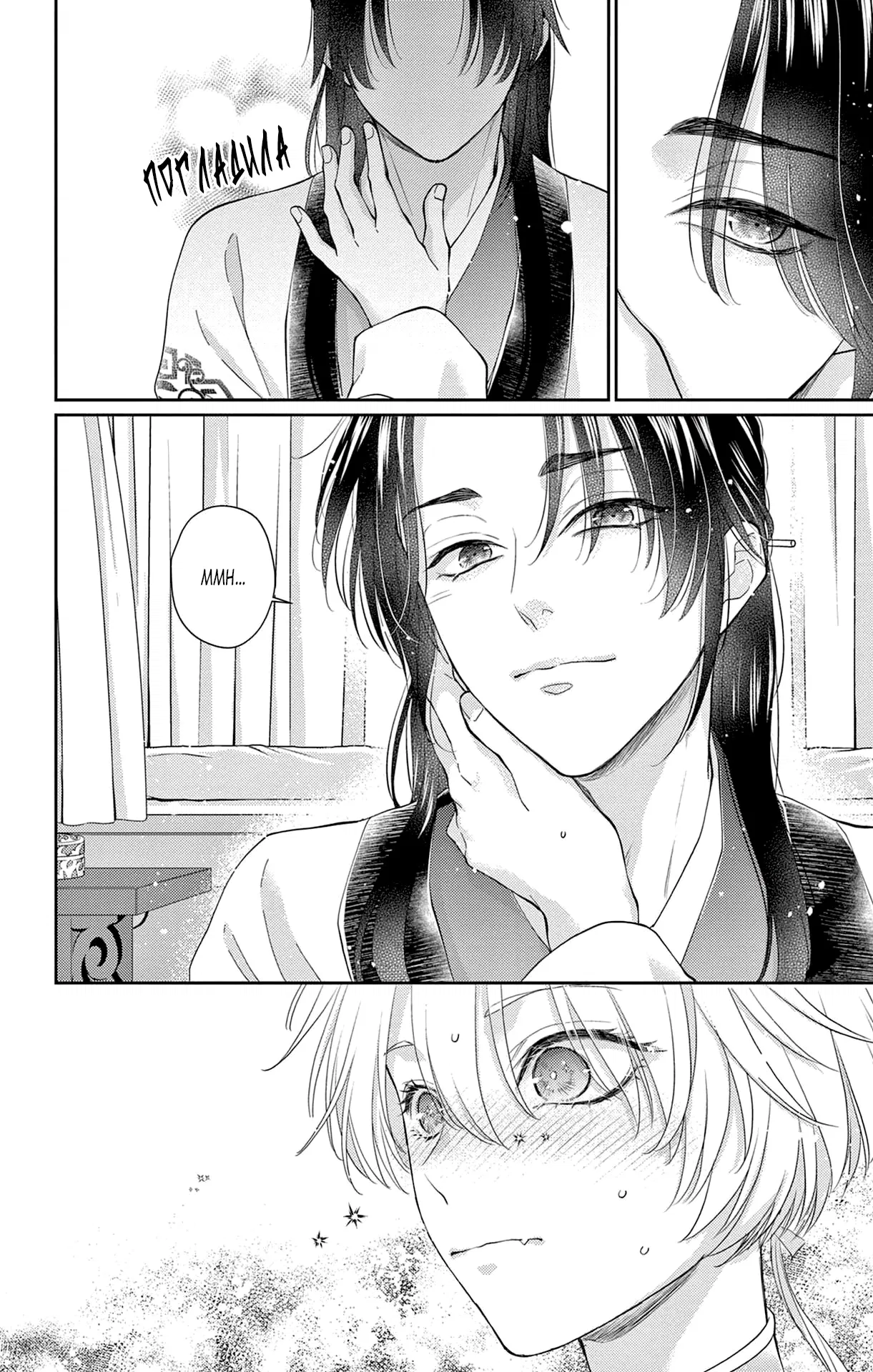 Манга Зверь короля - Глава 38 Страница 19