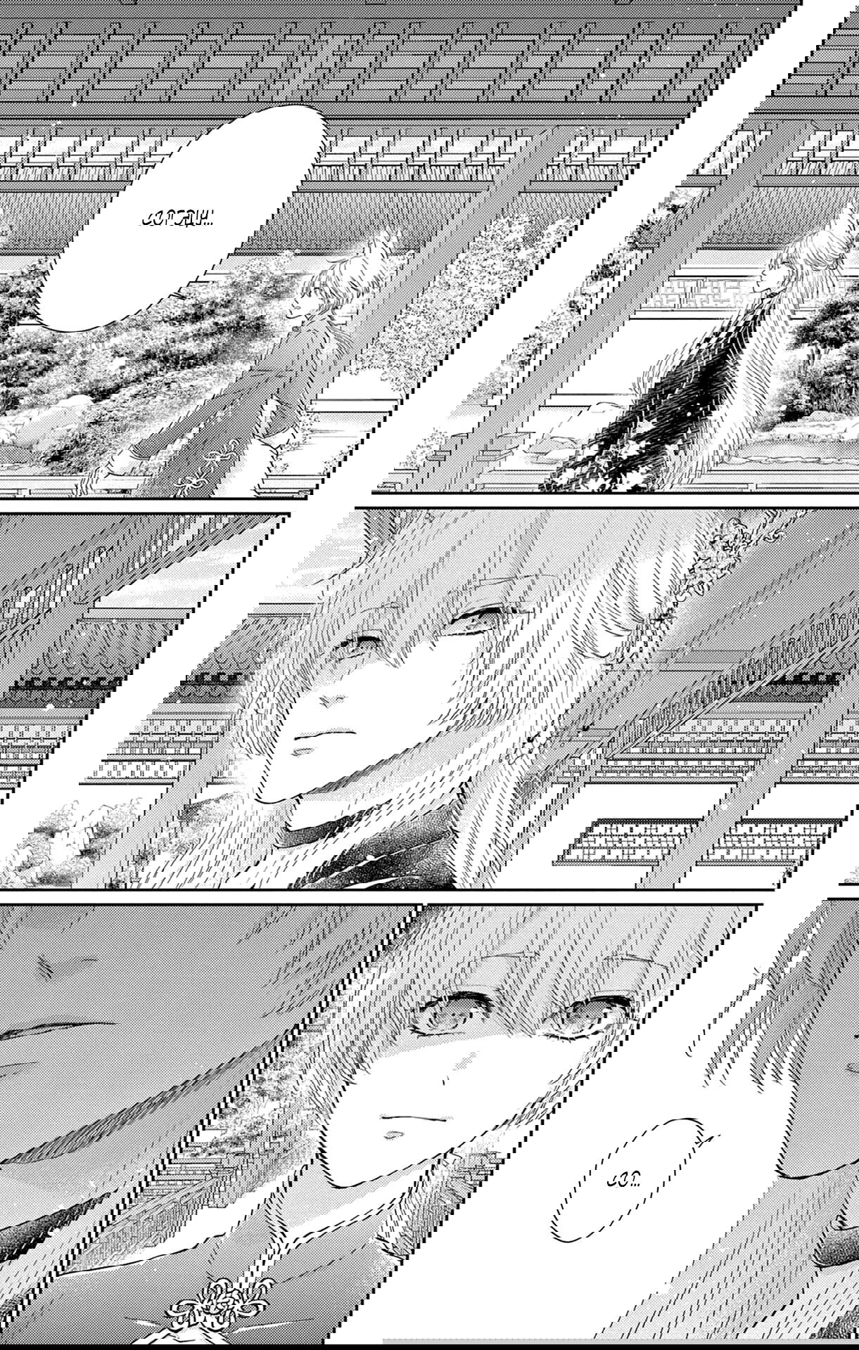 Манга Зверь короля - Глава 38 Страница 34