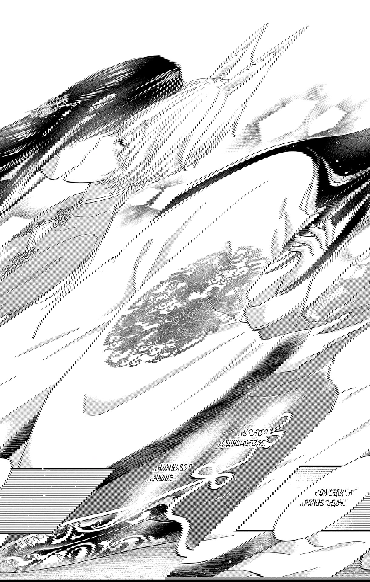 Манга Зверь короля - Глава 38 Страница 21