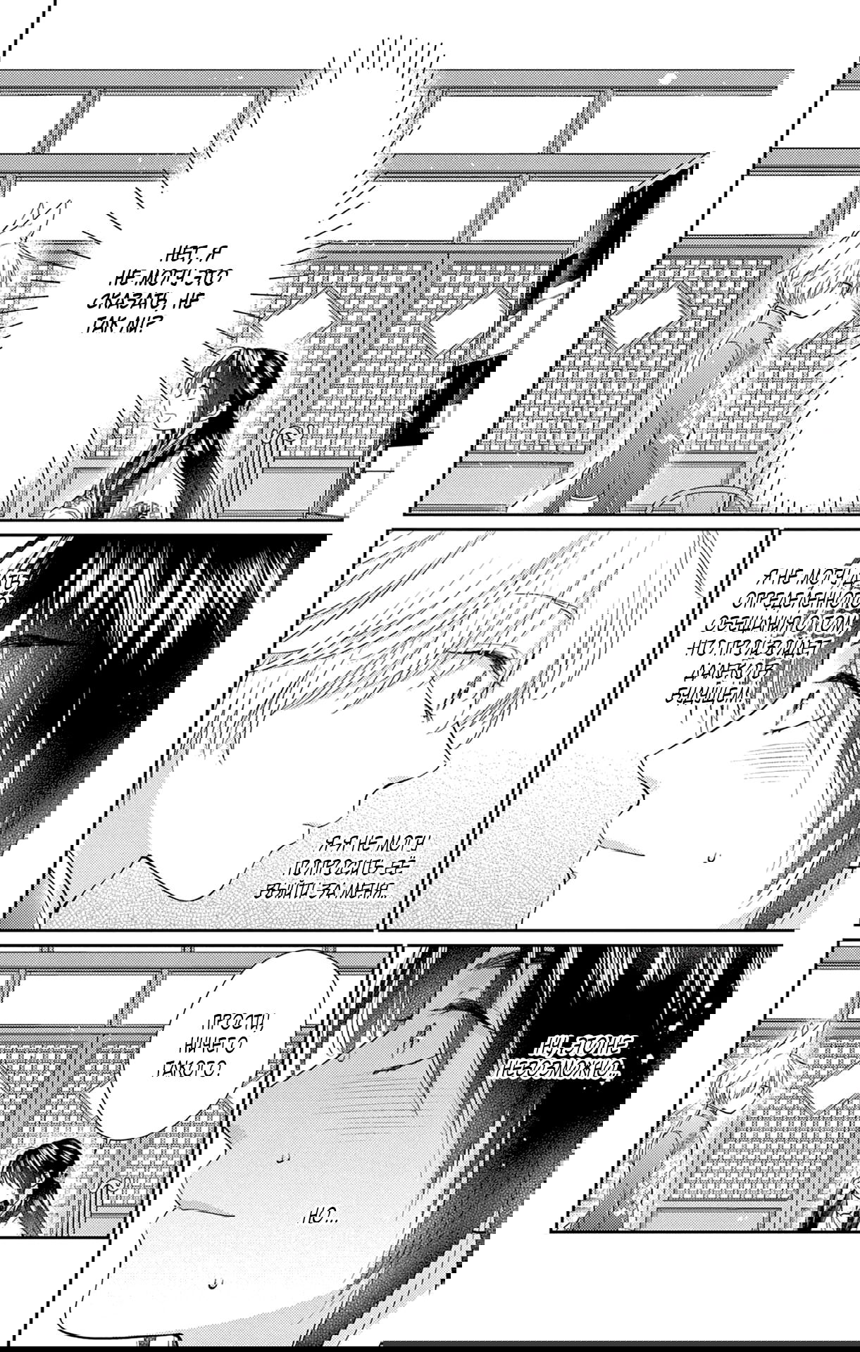 Манга Зверь короля - Глава 38 Страница 29