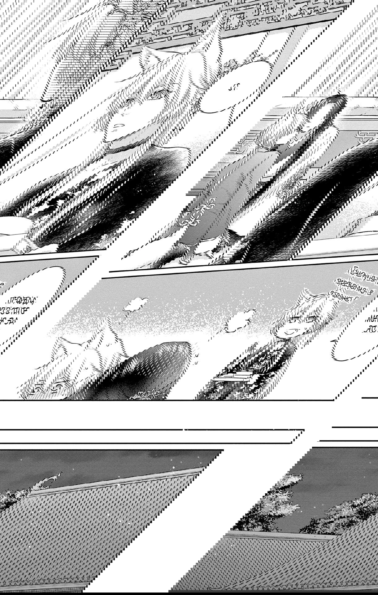 Манга Зверь короля - Глава 38 Страница 22