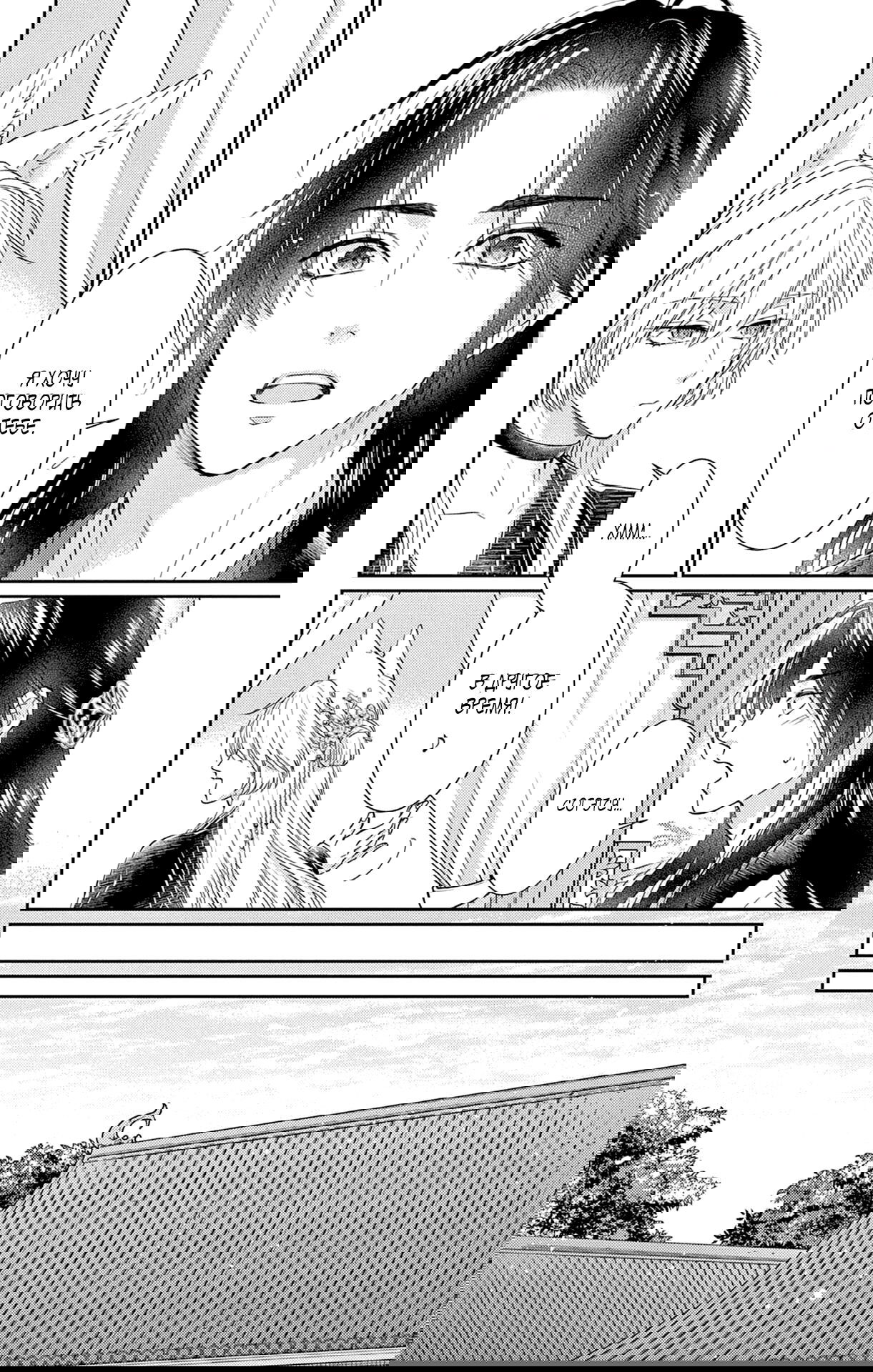 Манга Зверь короля - Глава 38 Страница 5