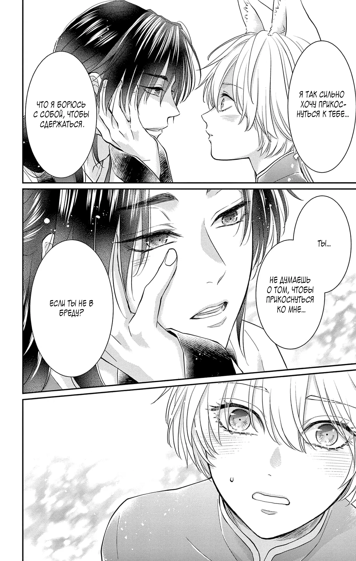 Манга Зверь короля - Глава 38 Страница 15