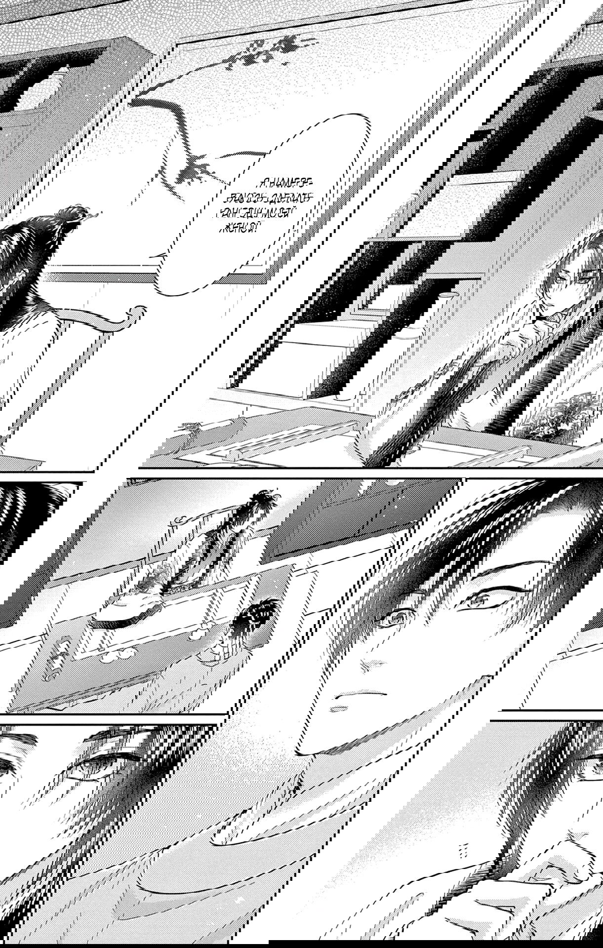 Манга Зверь короля - Глава 38 Страница 24