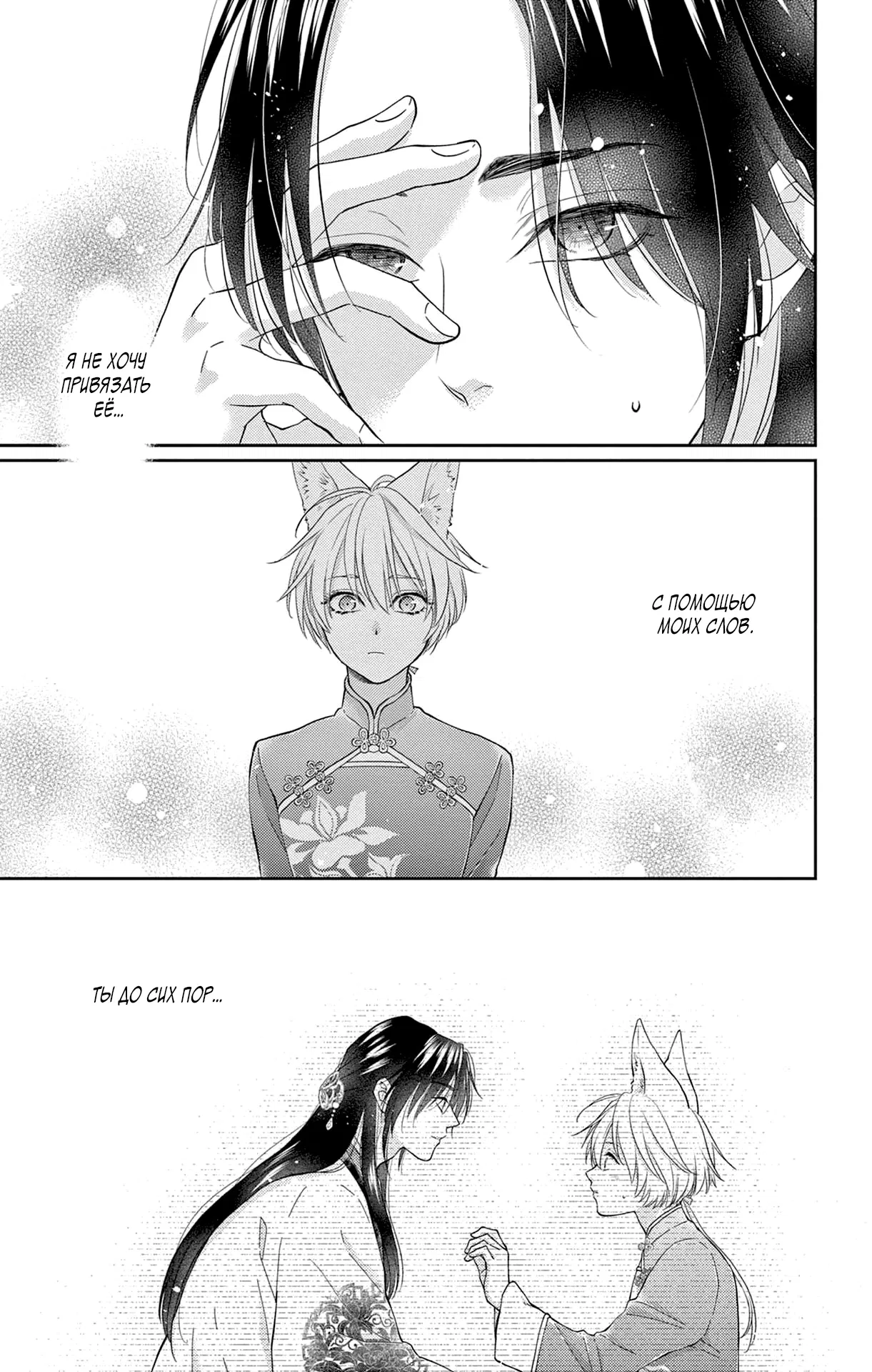 Манга Зверь короля - Глава 38 Страница 30