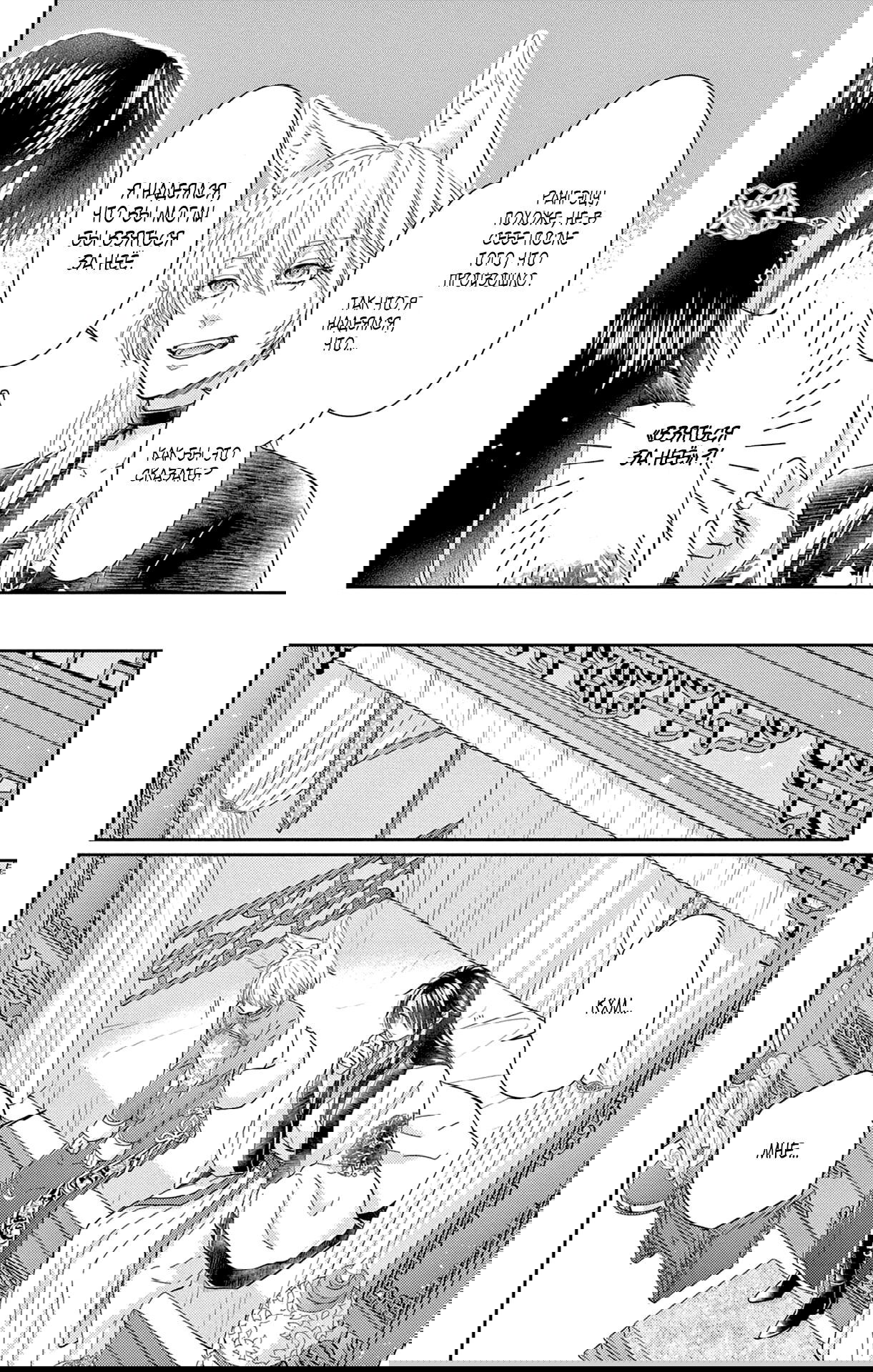 Манга Зверь короля - Глава 38 Страница 11