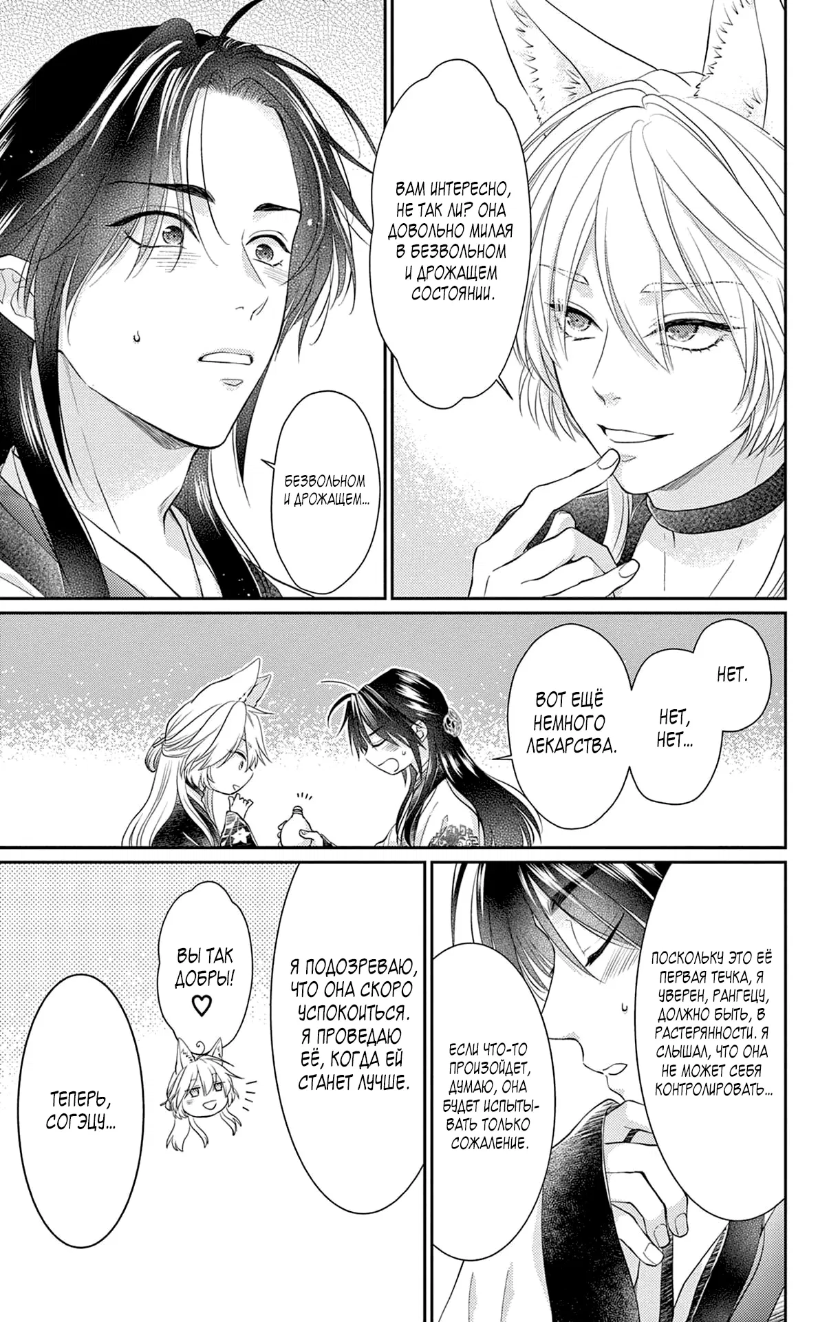 Манга Зверь короля - Глава 38 Страница 4