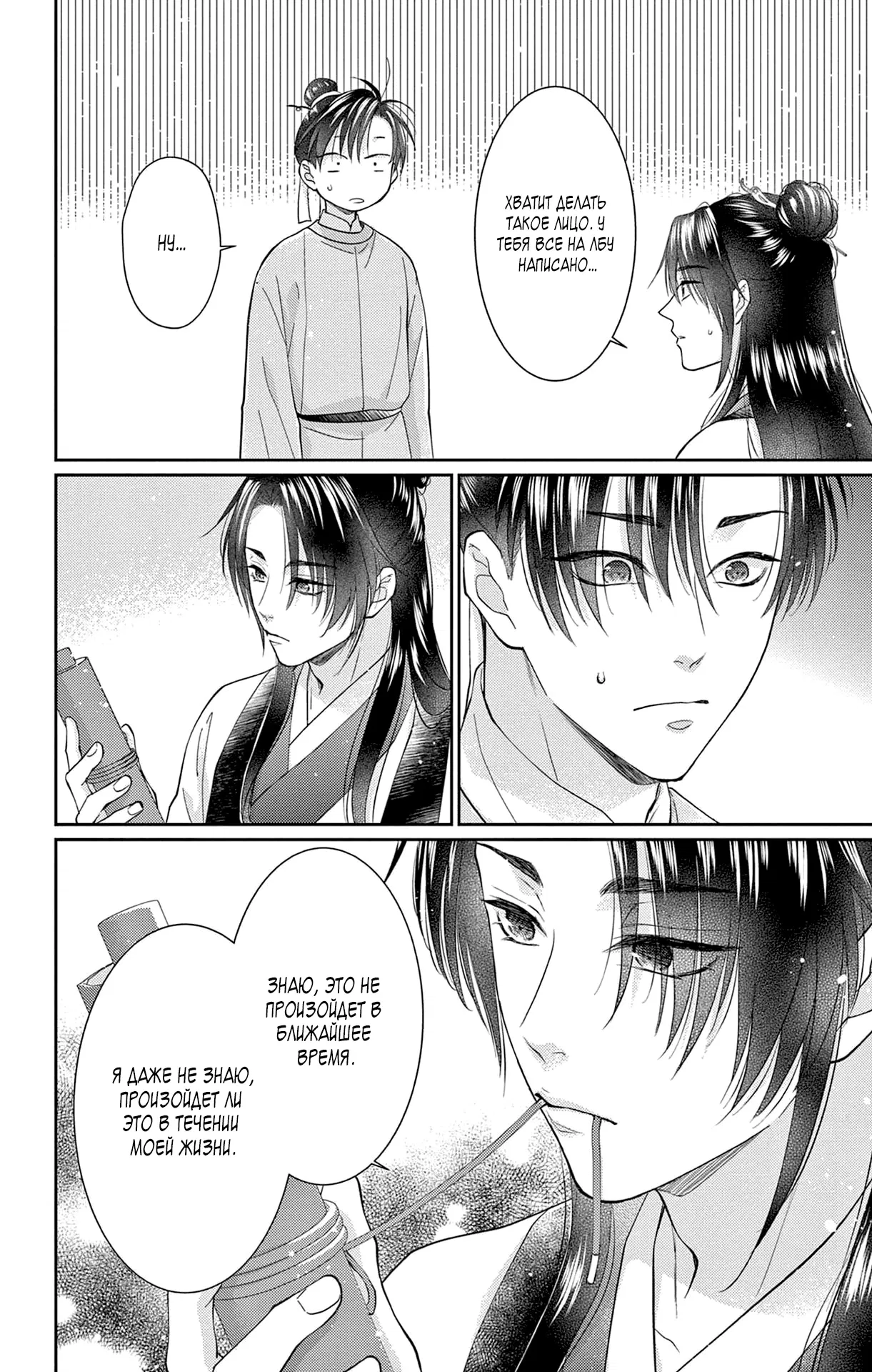 Манга Зверь короля - Глава 38 Страница 25