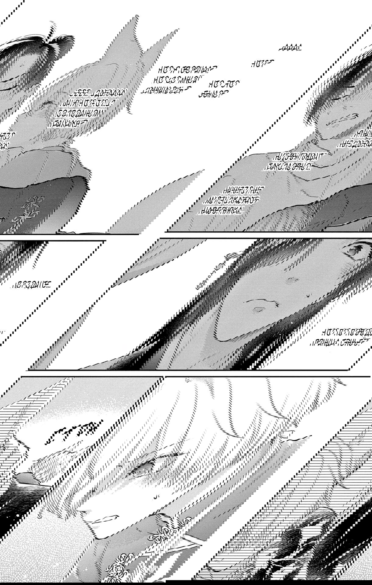 Манга Зверь короля - Глава 38 Страница 7