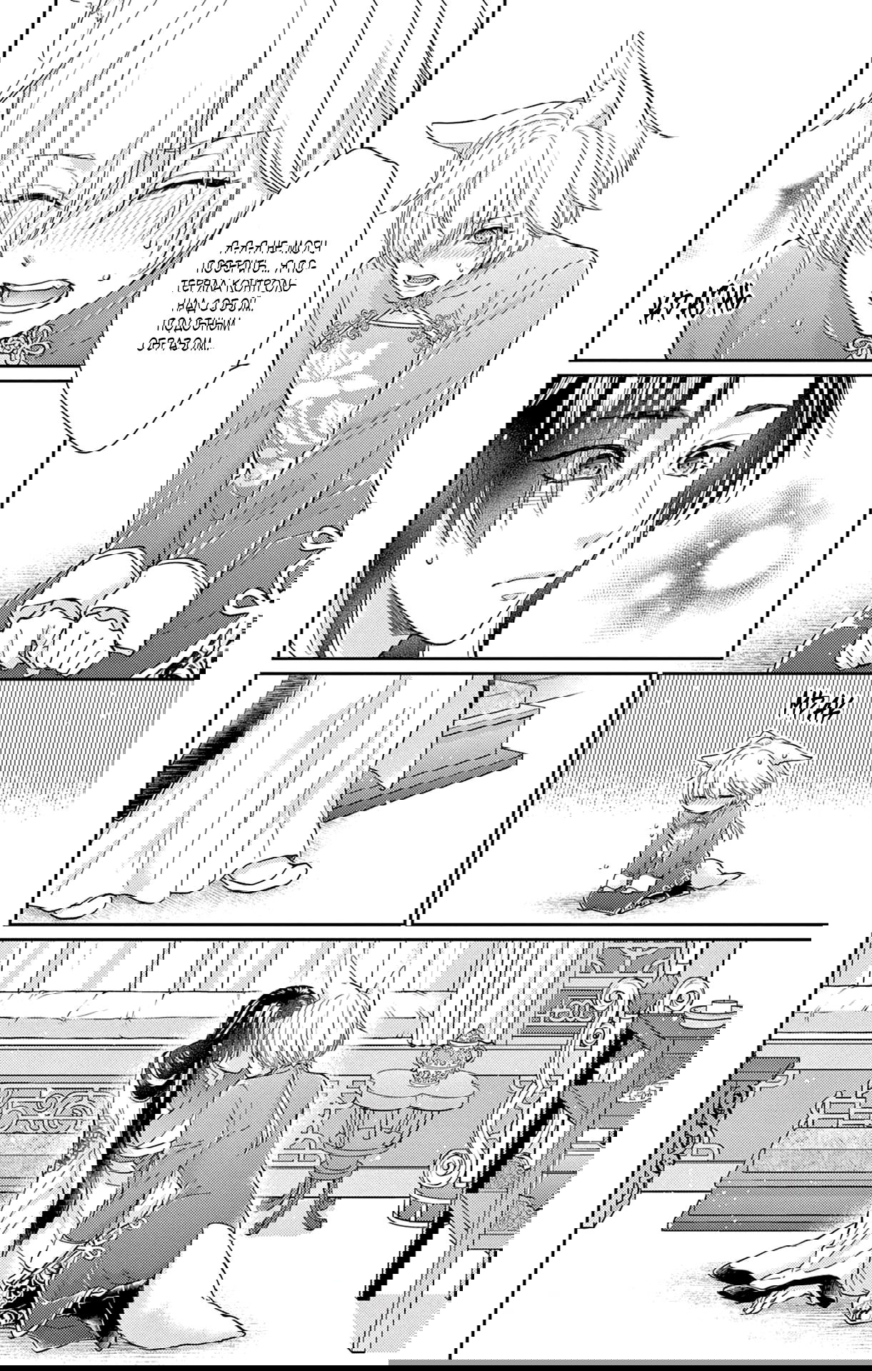 Манга Зверь короля - Глава 38 Страница 13