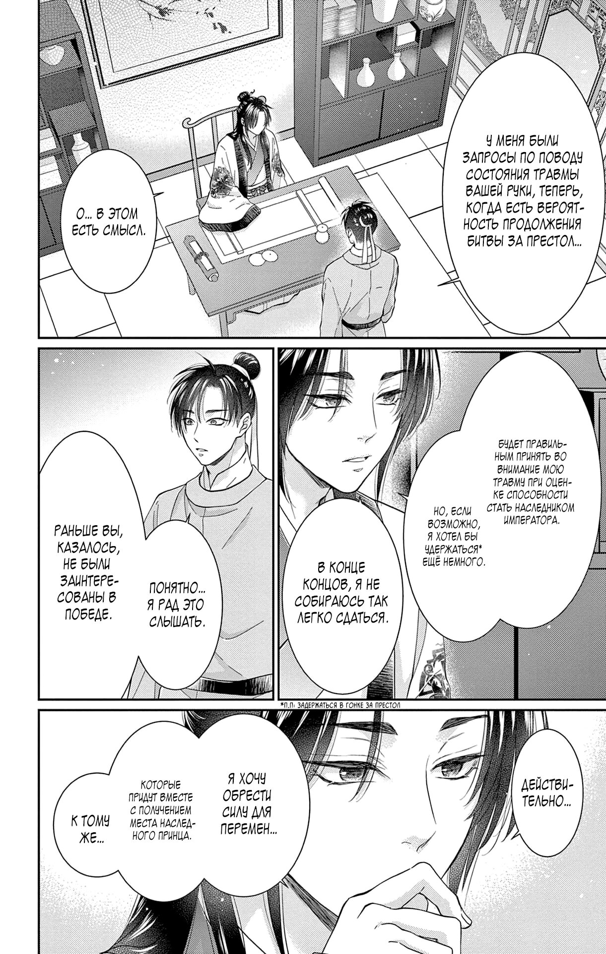 Манга Зверь короля - Глава 38 Страница 23