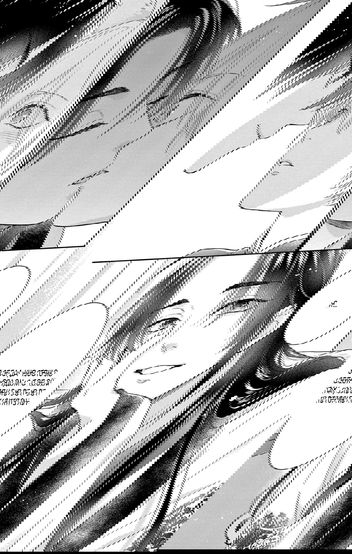 Манга Зверь короля - Глава 38 Страница 14