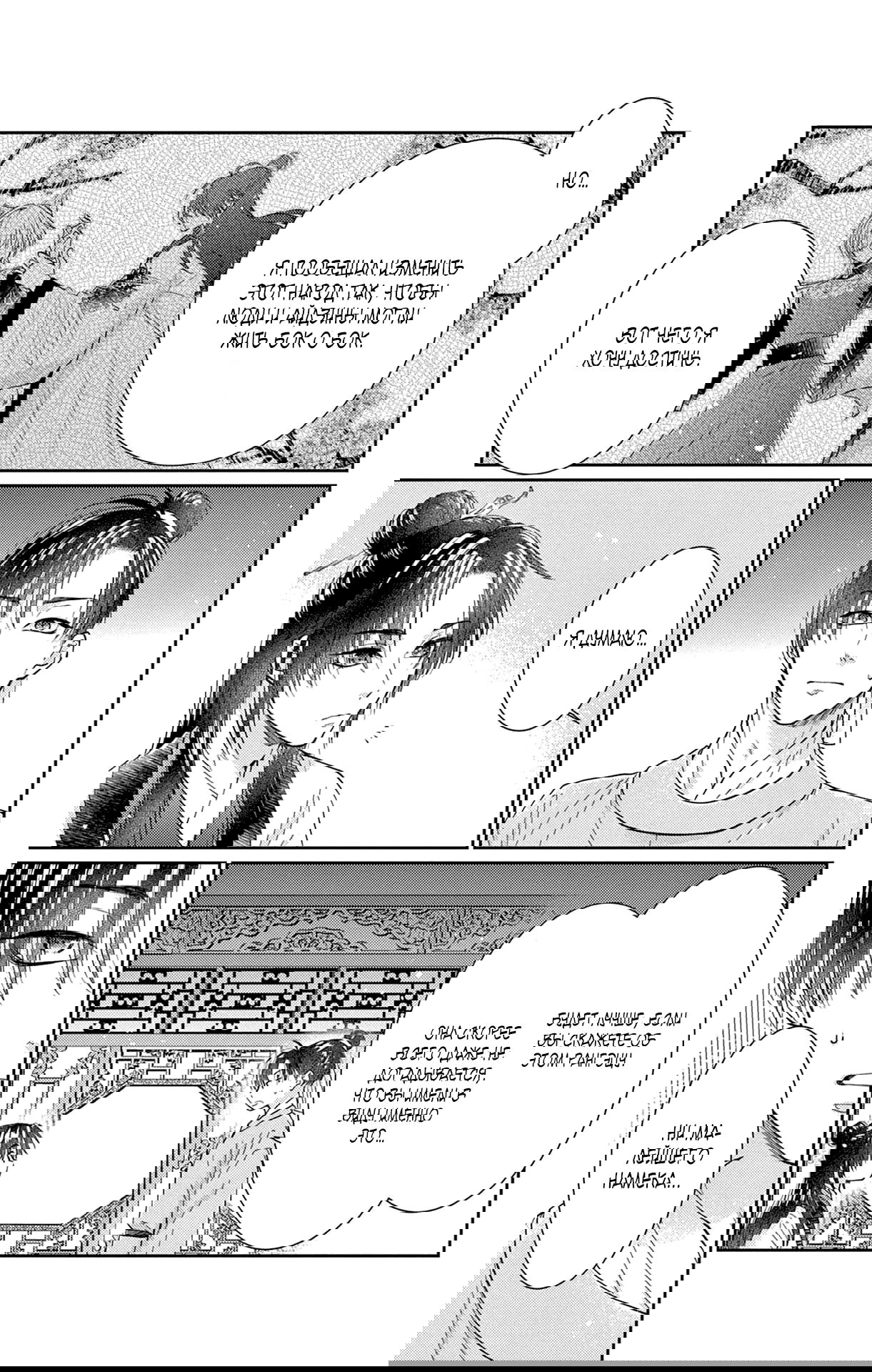 Манга Зверь короля - Глава 38 Страница 26