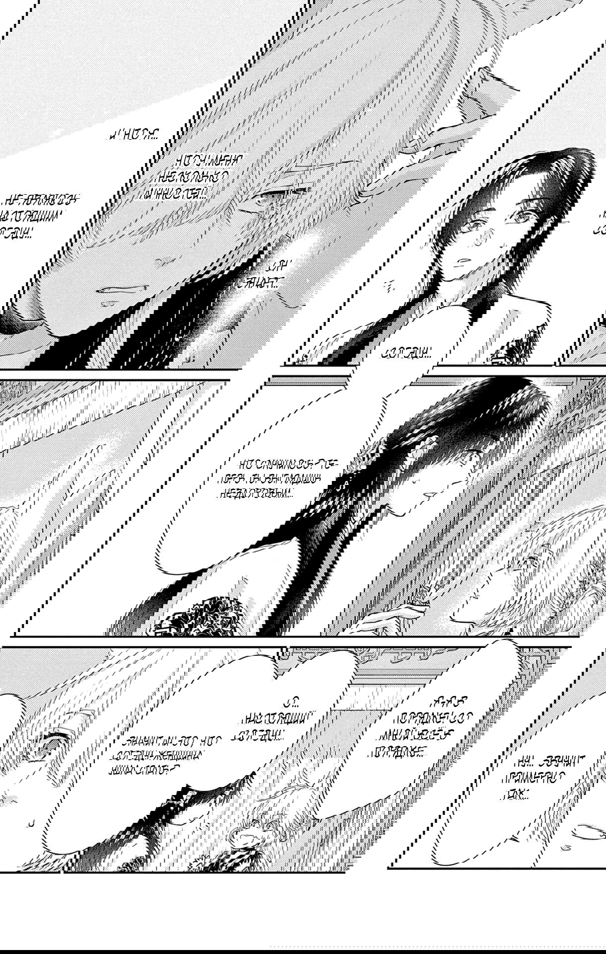 Манга Зверь короля - Глава 38 Страница 9