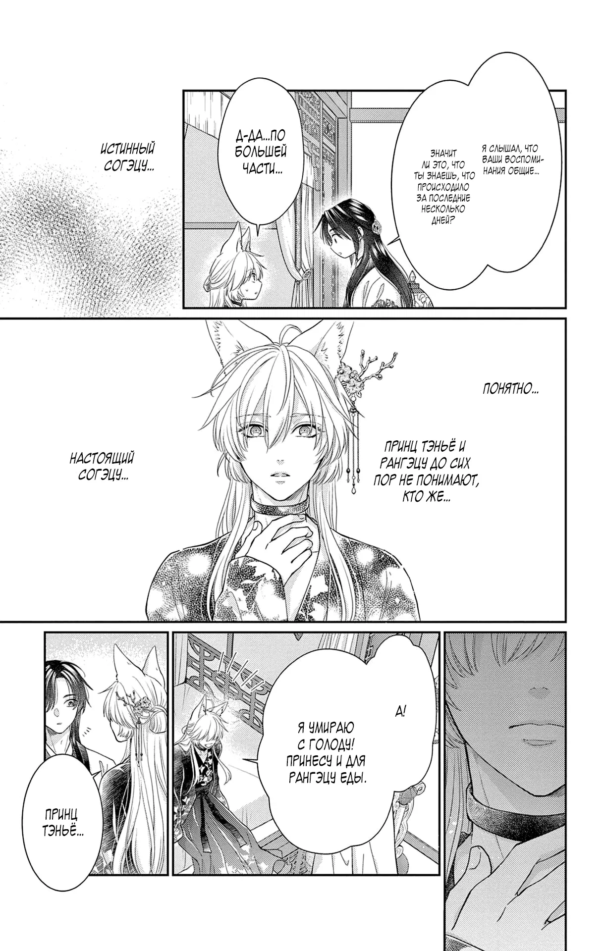 Манга Зверь короля - Глава 38 Страница 10