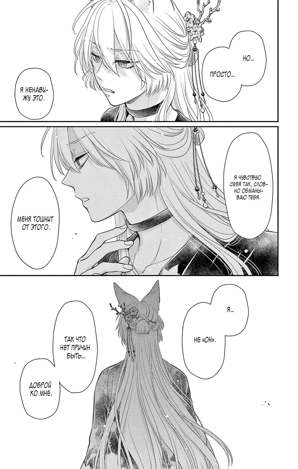 Манга Зверь короля - Глава 38 Страница 36