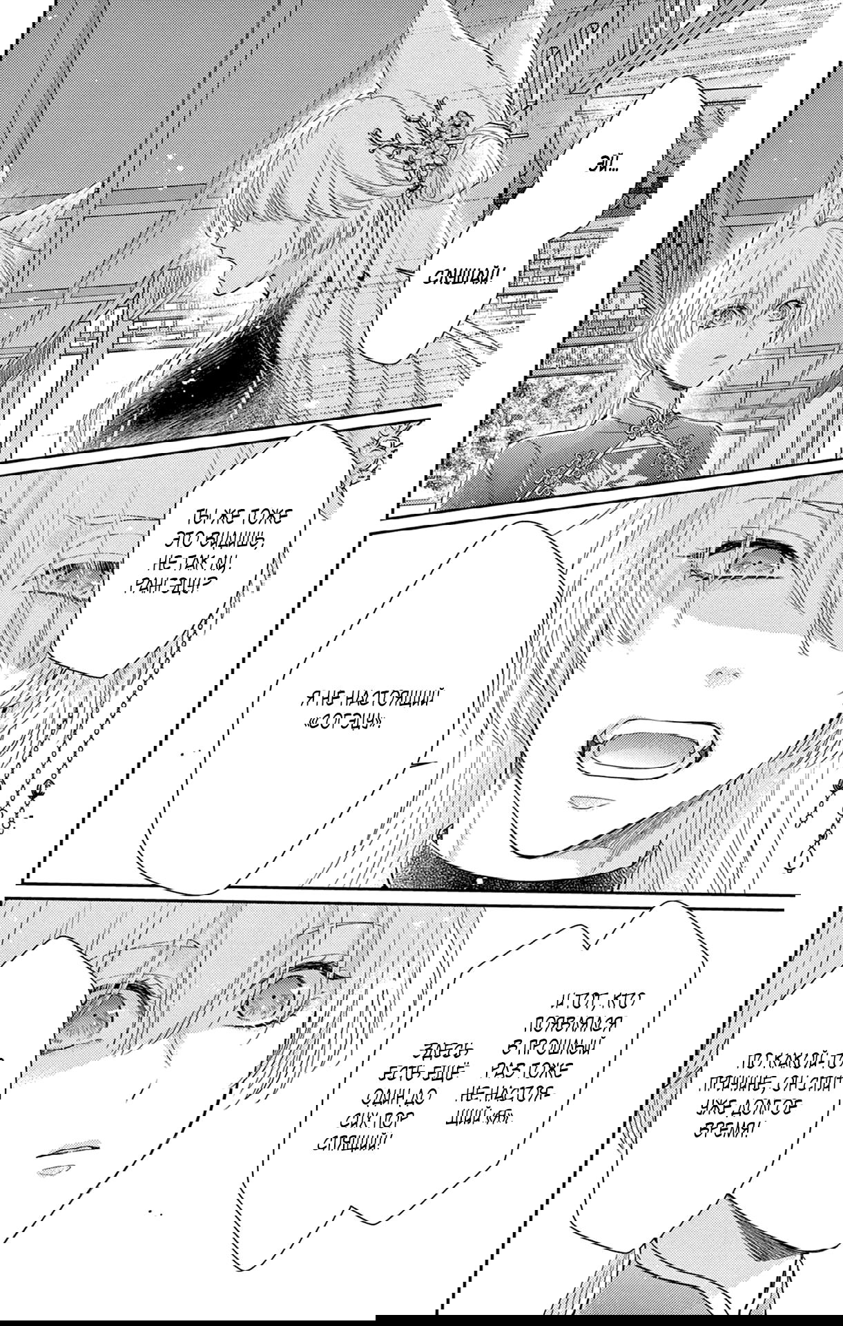 Манга Зверь короля - Глава 38 Страница 35