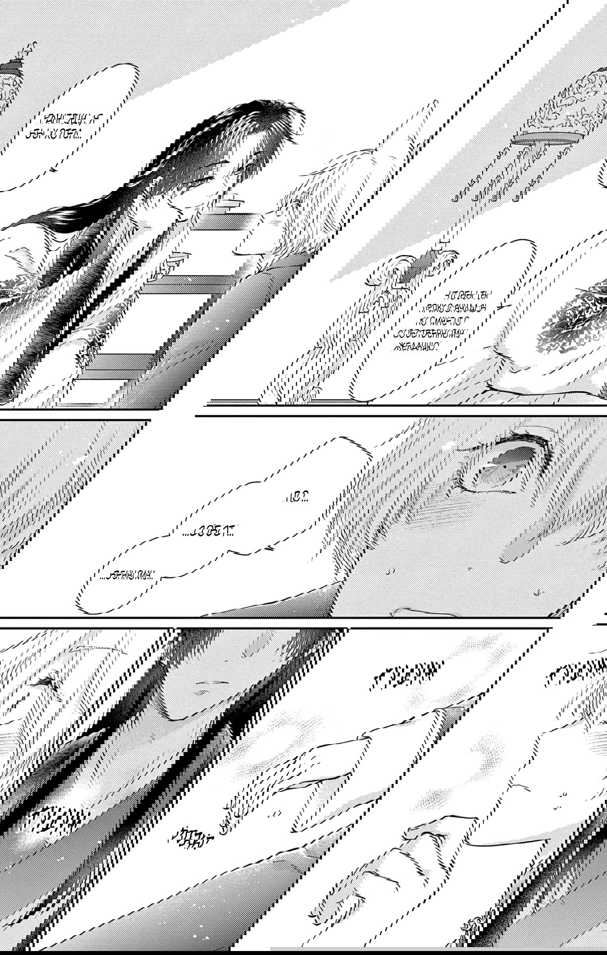 Манга Зверь короля - Глава 38 Страница 16