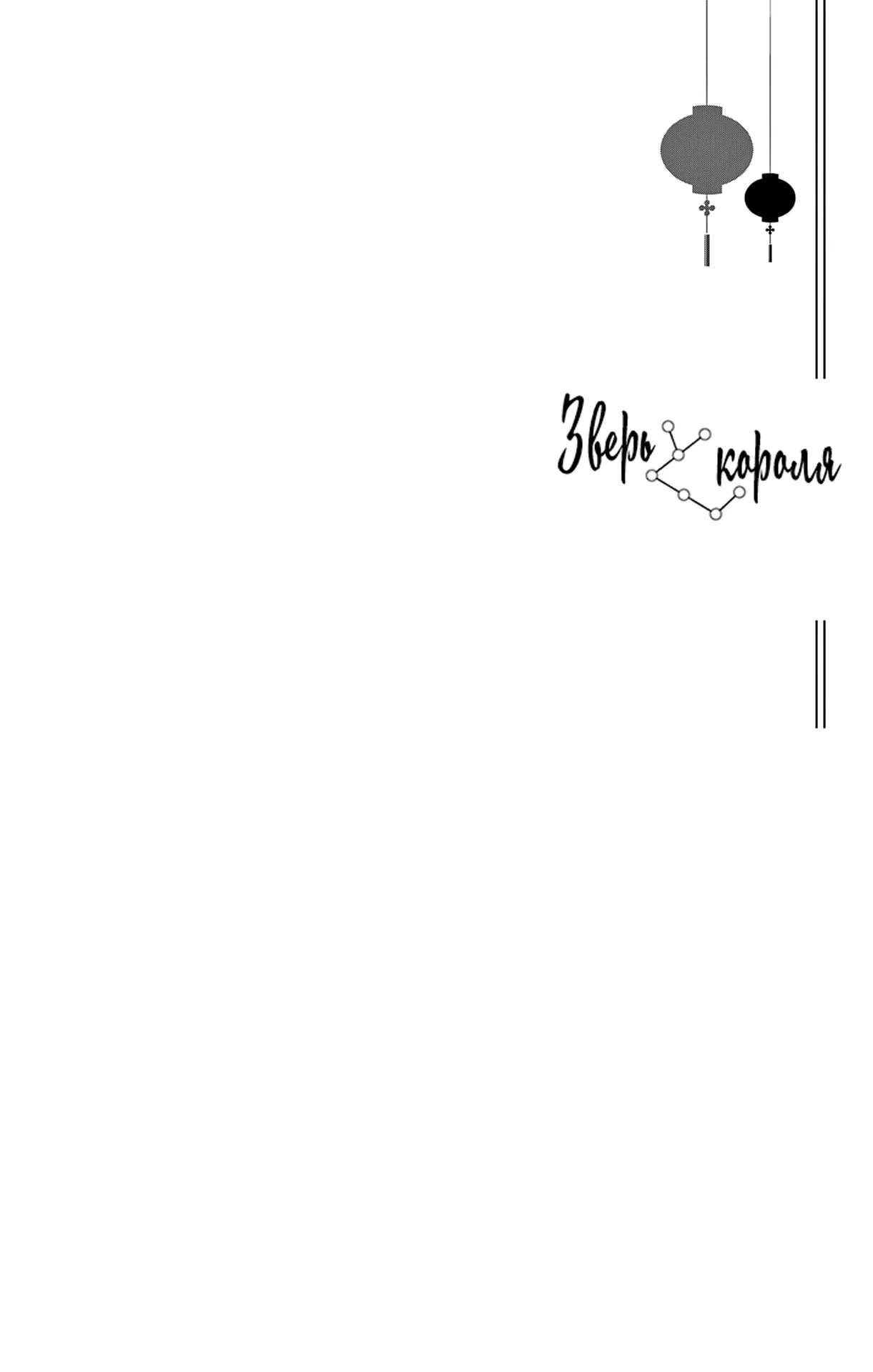 Манга Зверь короля - Глава 38 Страница 37