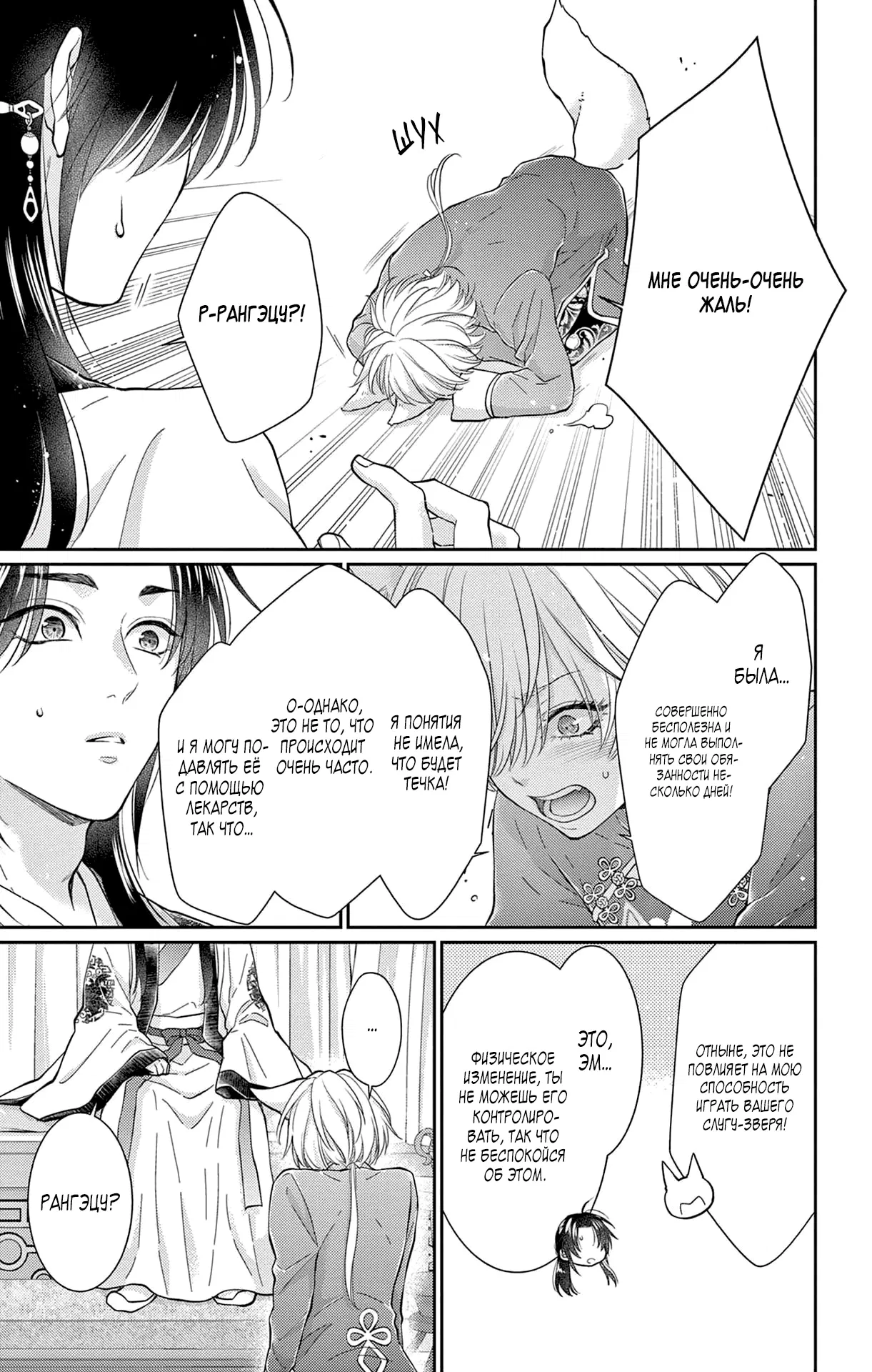 Манга Зверь короля - Глава 38 Страница 12