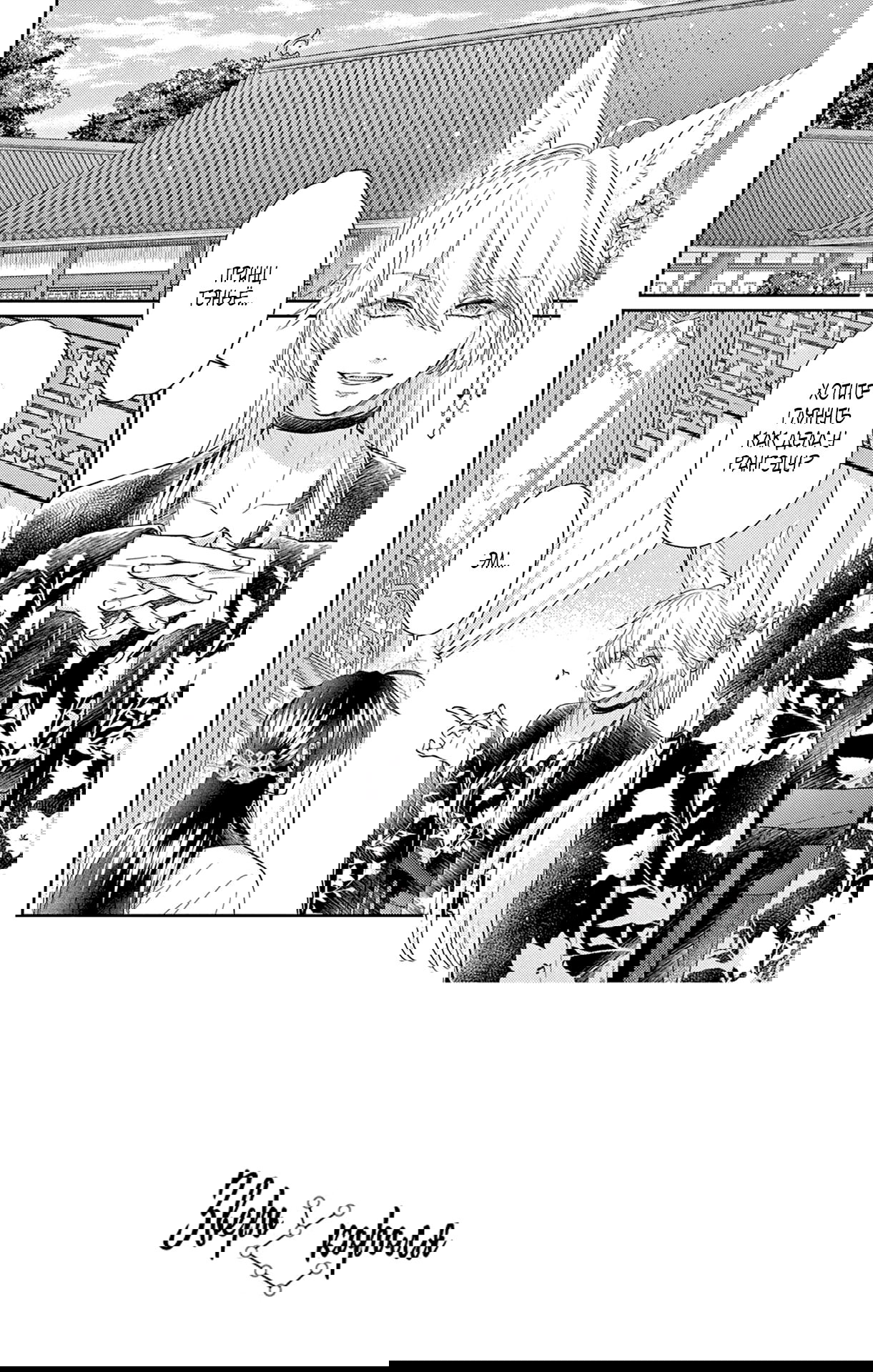 Манга Зверь короля - Глава 38 Страница 3