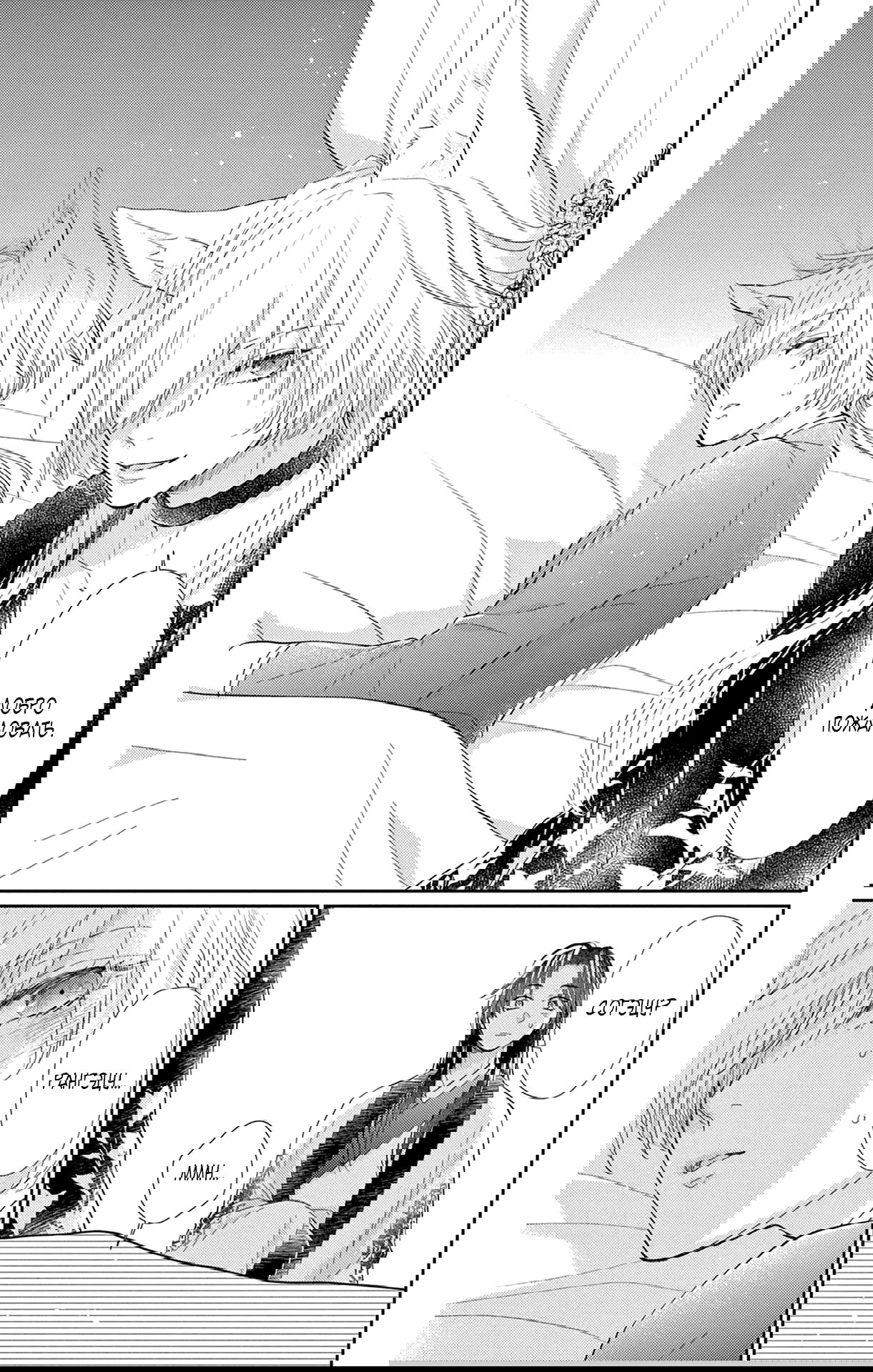 Манга Зверь короля - Глава 37 Страница 24