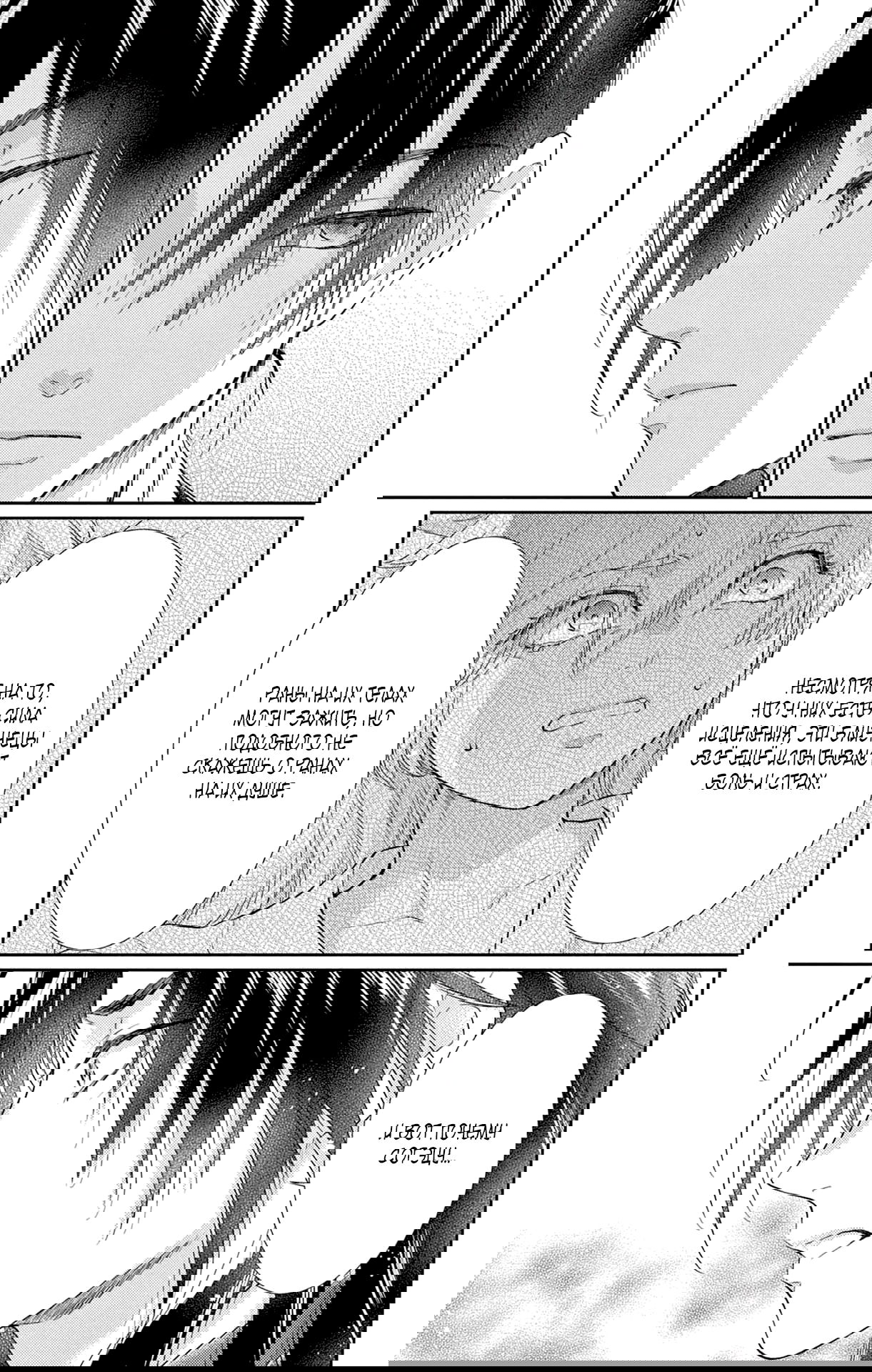 Манга Зверь короля - Глава 37 Страница 40