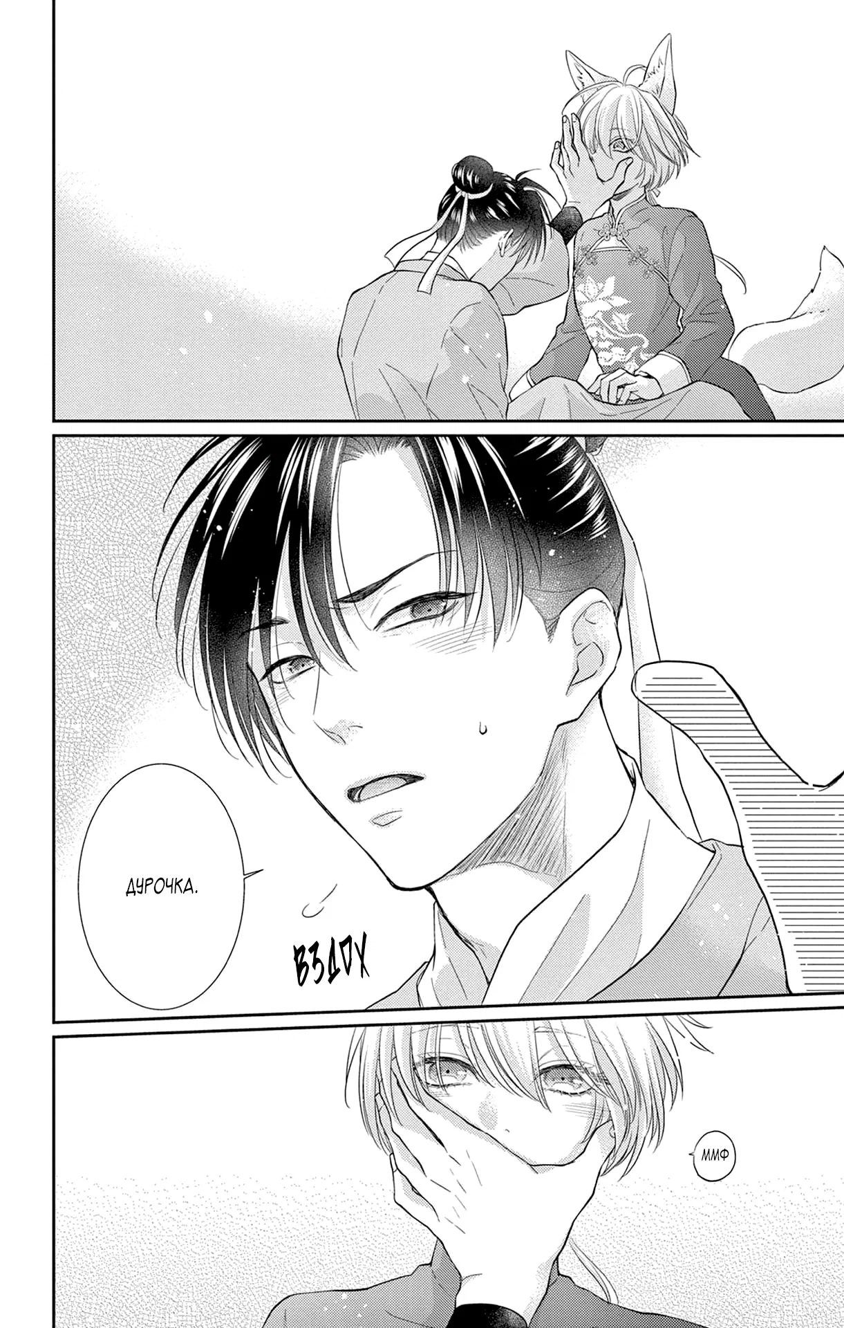 Манга Зверь короля - Глава 37 Страница 13